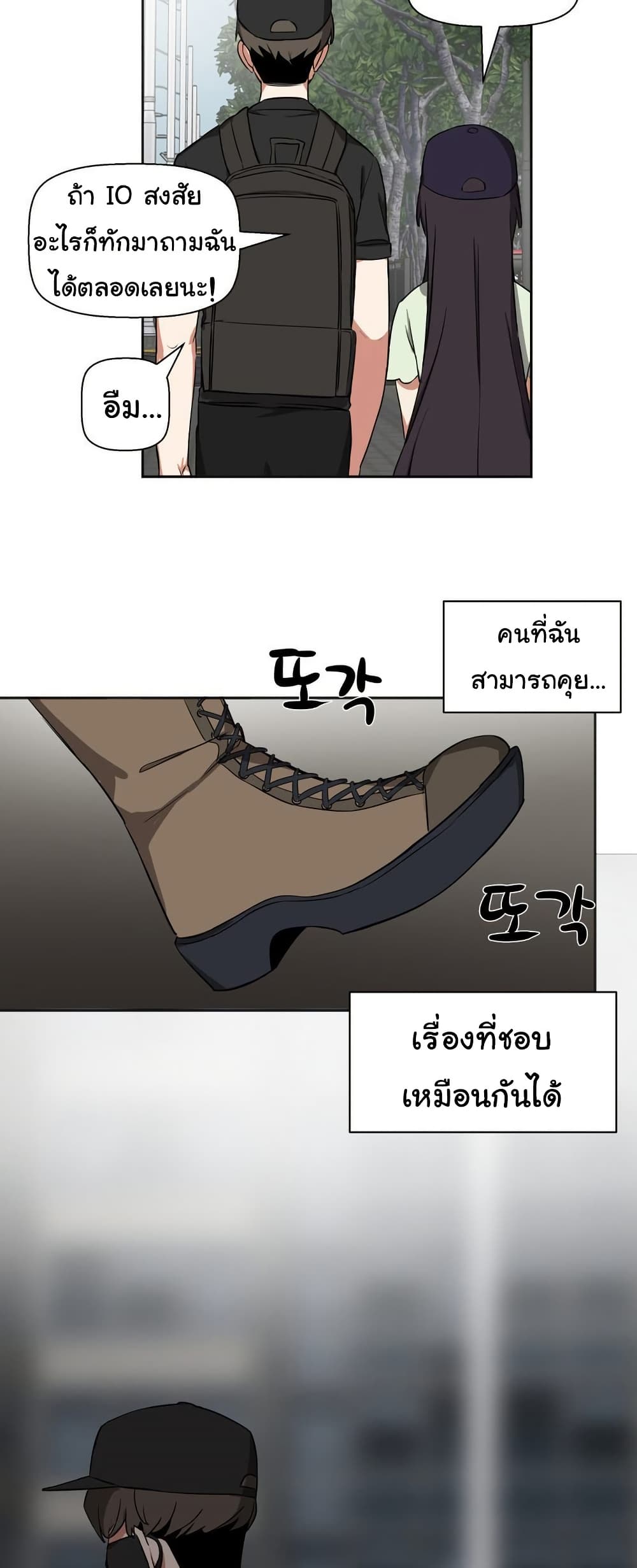 Alt Account Trap! page 49