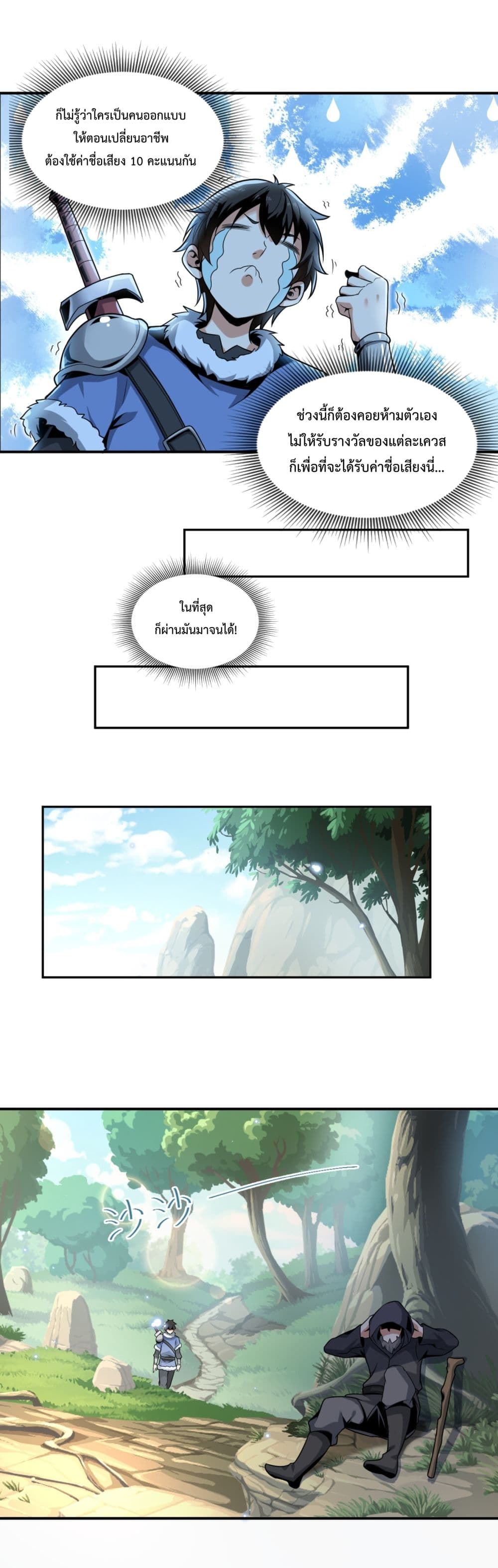 Although I Obtained A Rare Profession, I’m Being Hunt Down By The Whole Server page 16