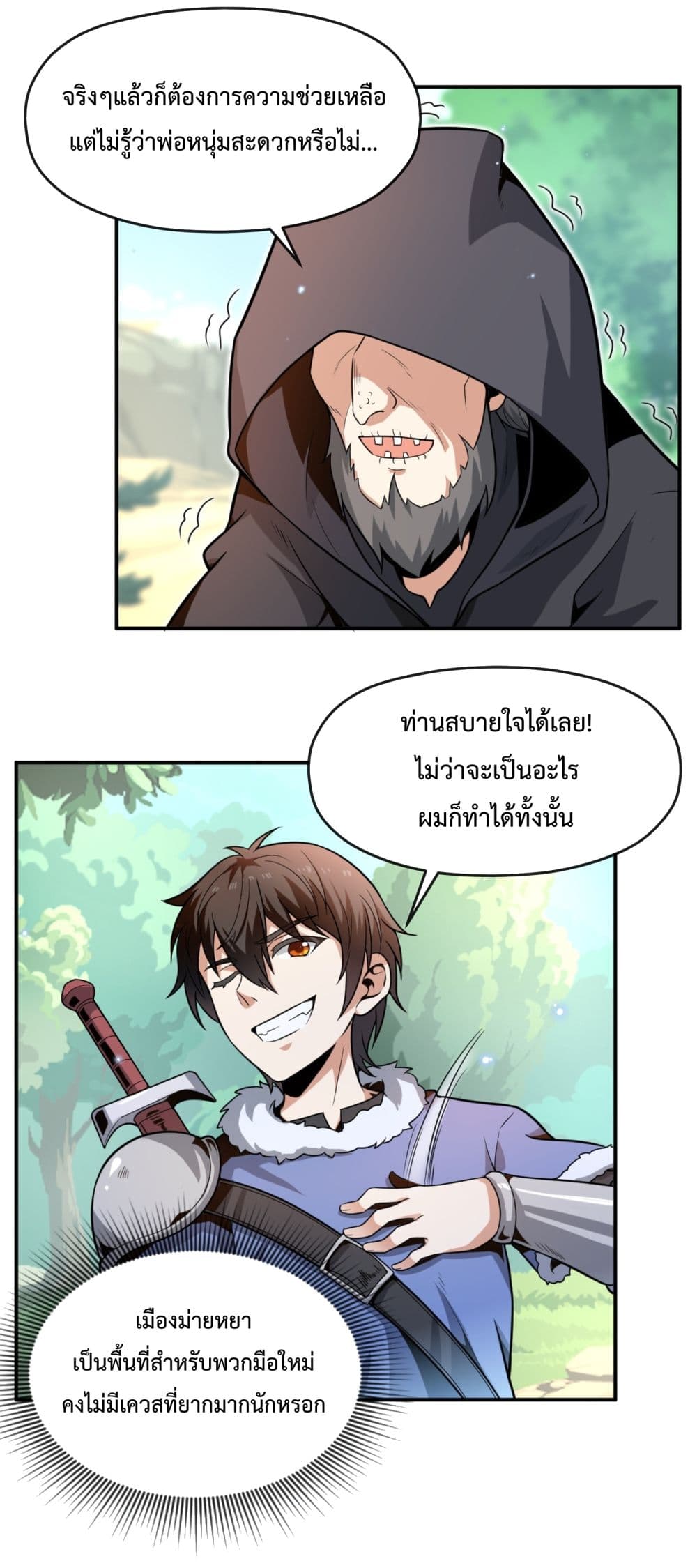 Although I Obtained A Rare Profession, I’m Being Hunt Down By The Whole Server page 20