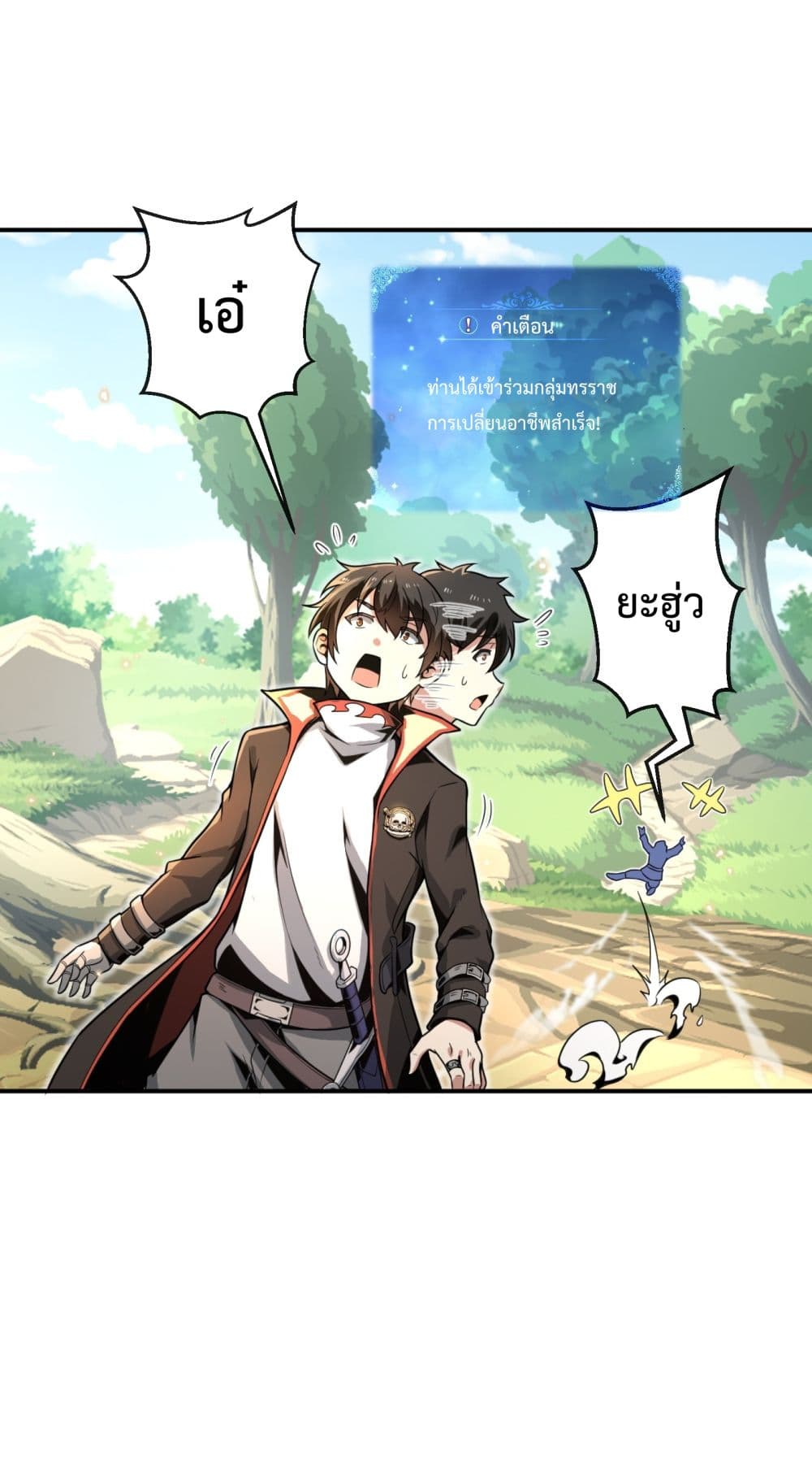 Although I Obtained A Rare Profession, I’m Being Hunt Down By The Whole Server page 26