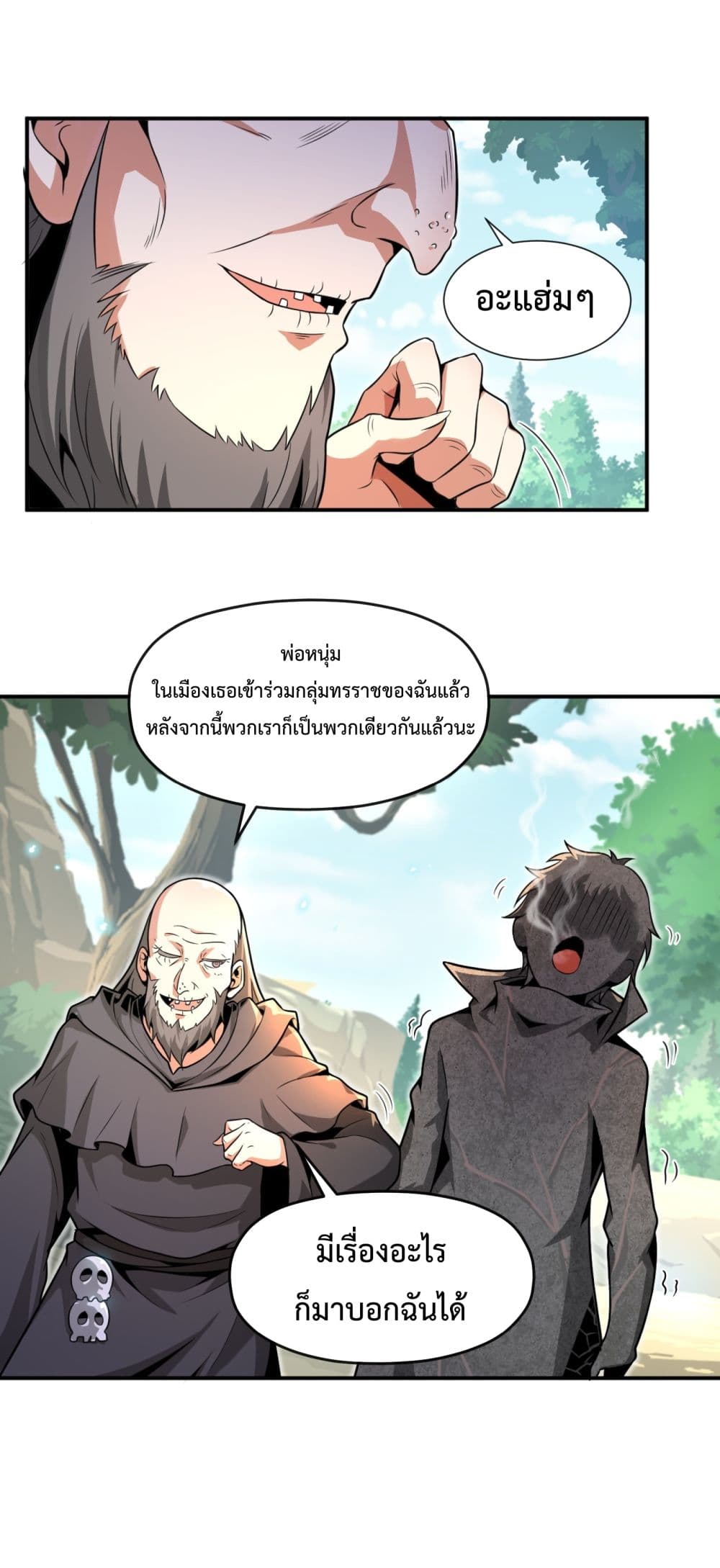 Although I Obtained A Rare Profession, I’m Being Hunt Down By The Whole Server page 29