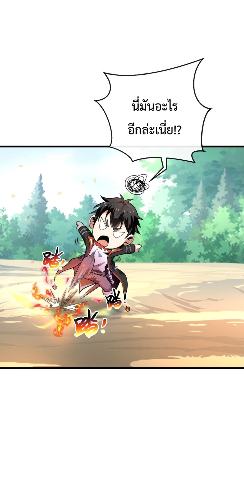 Although I Obtained A Rare Profession, I’m Being Hunt Down By The Whole Server page 43