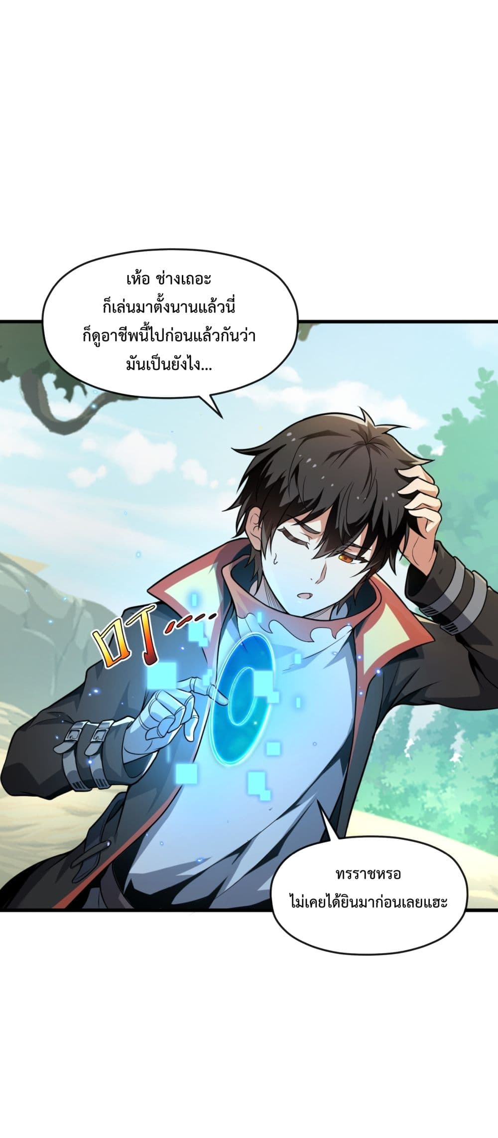 Although I Obtained A Rare Profession, I’m Being Hunt Down By The Whole Server page 44