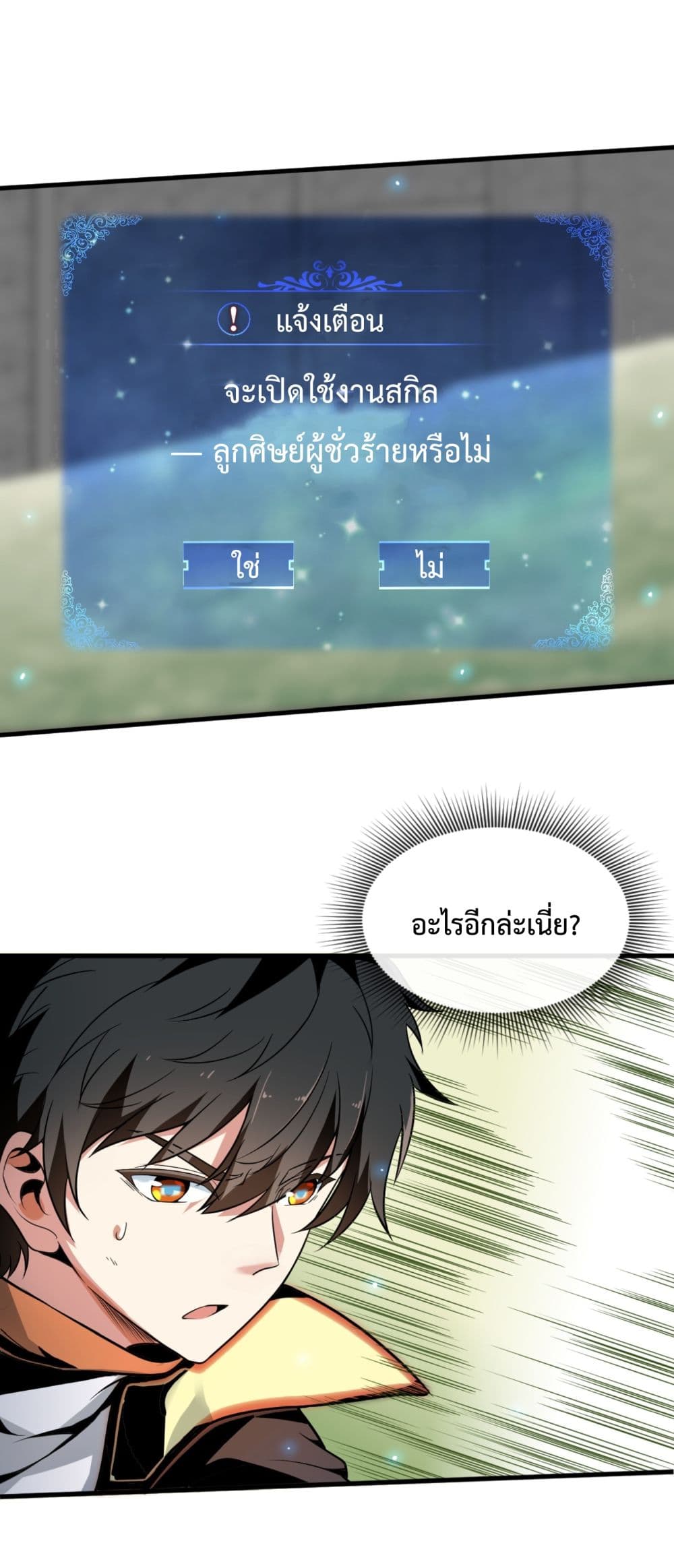 Although I Obtained A Rare Profession, I’m Being Hunt Down By The Whole Server page 60