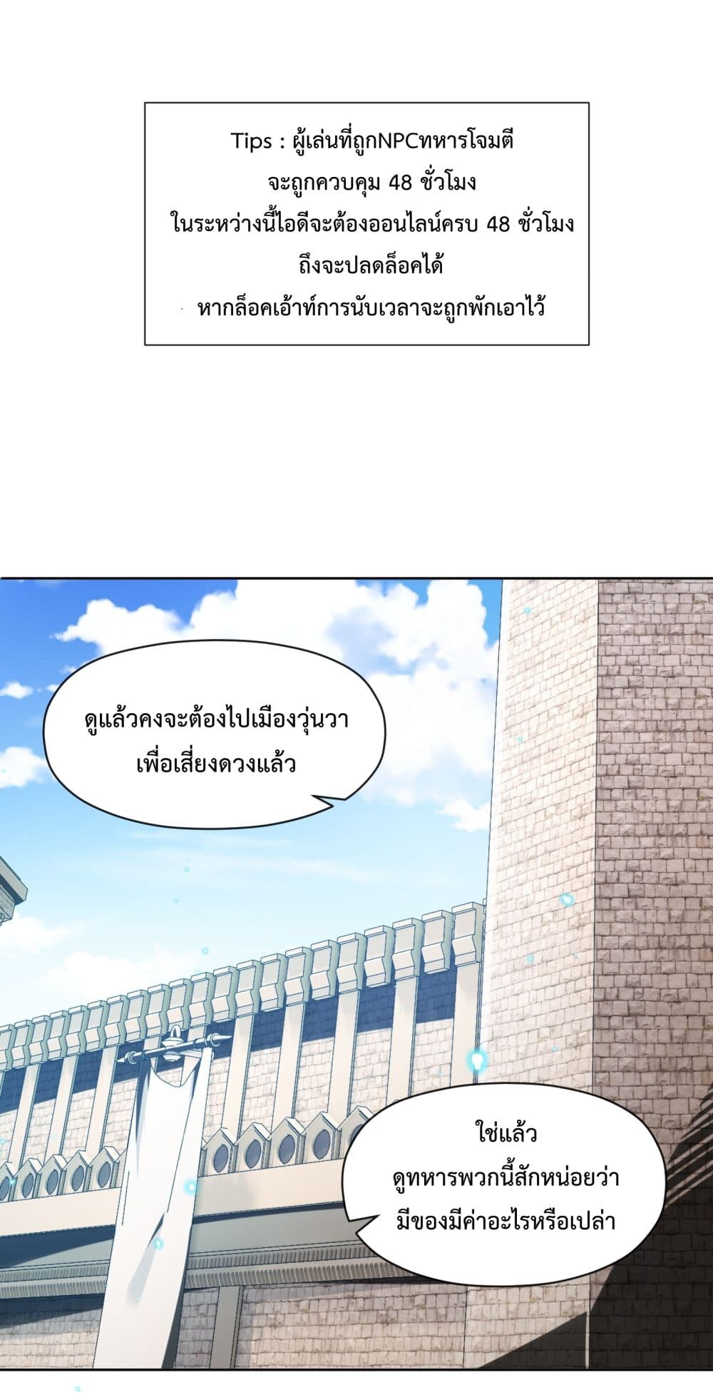 Although I Obtained A Rare Profession, I’m Being Hunt Down By The Whole Server page 88