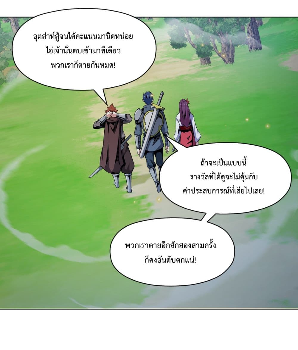 Although I Obtained A Rare Profession, I’m Being Hunt Down By The Whole Server page 22
