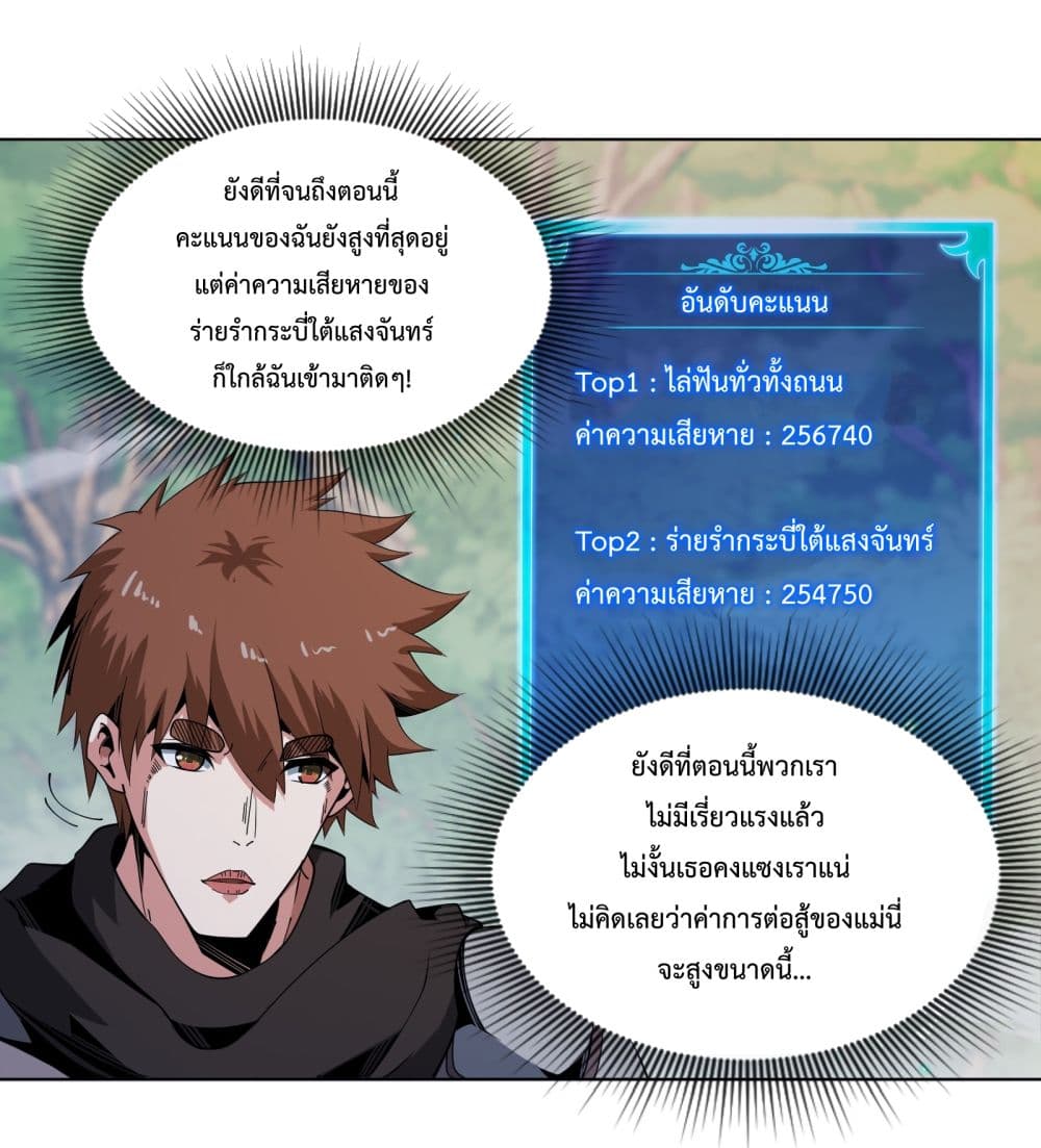 Although I Obtained A Rare Profession, I’m Being Hunt Down By The Whole Server page 28