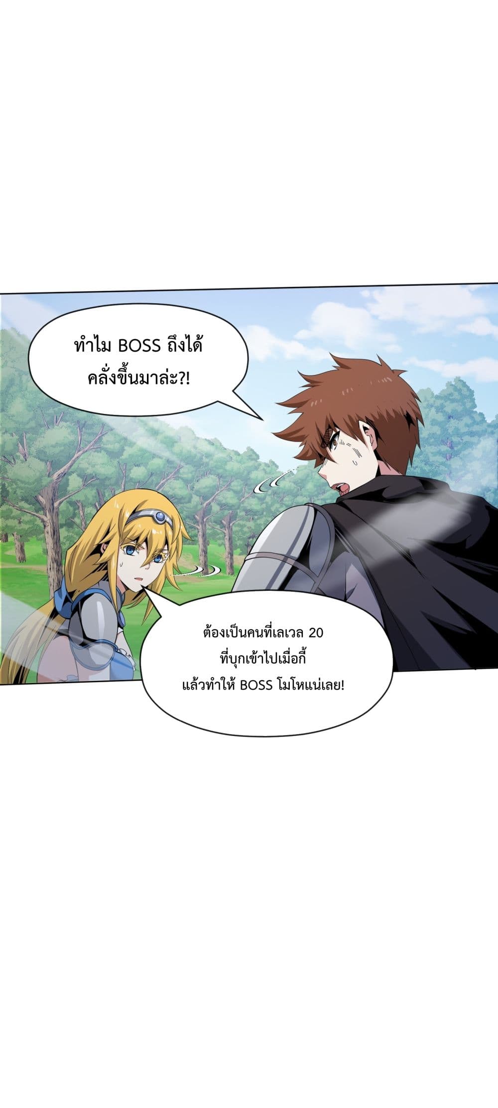 Although I Obtained A Rare Profession, I’m Being Hunt Down By The Whole Server page 33