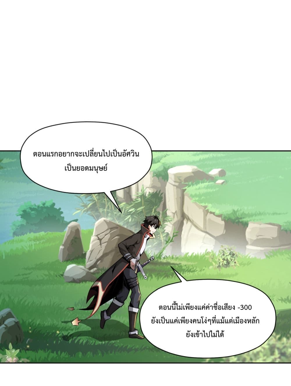 Although I Obtained A Rare Profession, I’m Being Hunt Down By The Whole Server page 3