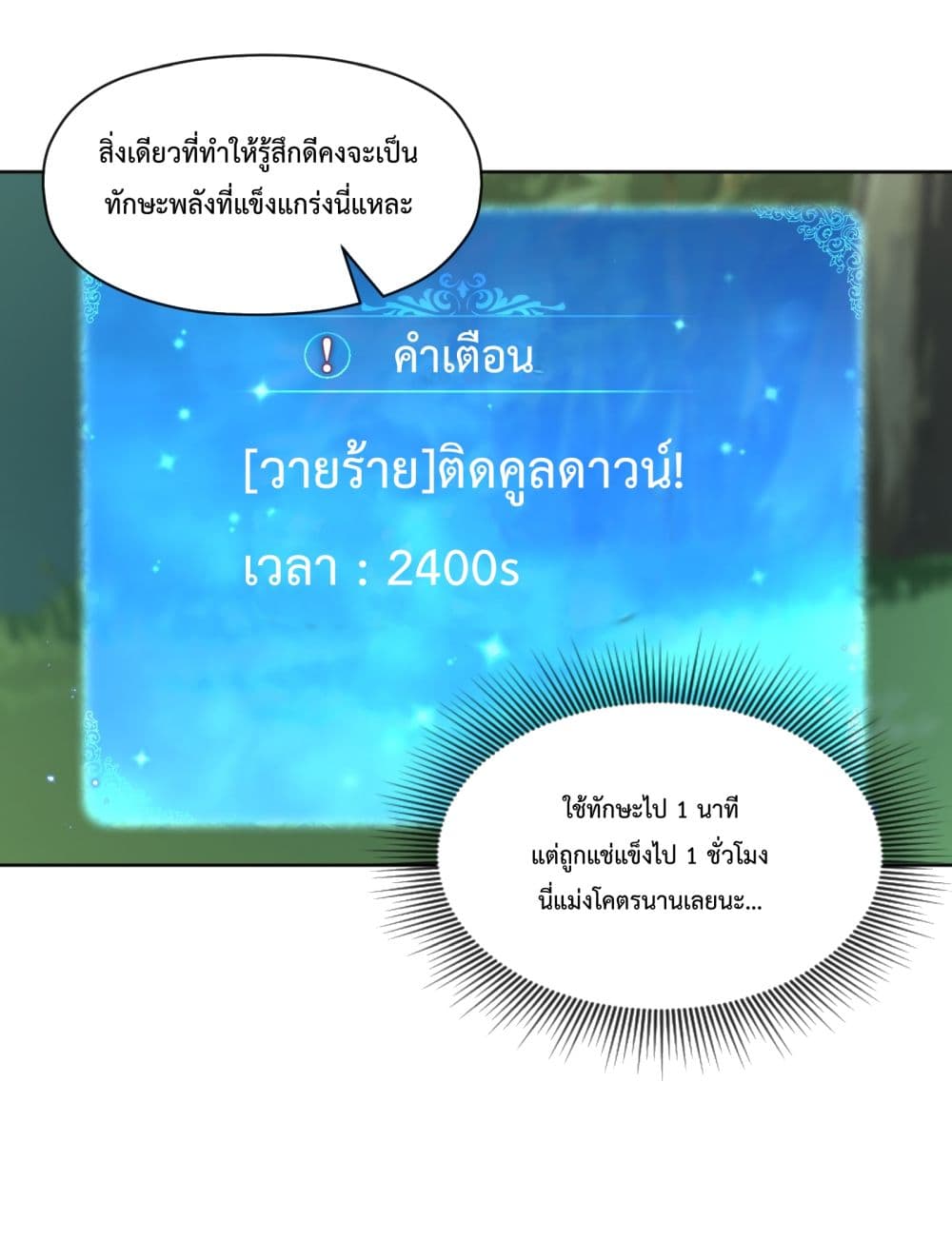 Although I Obtained A Rare Profession, I’m Being Hunt Down By The Whole Server page 4