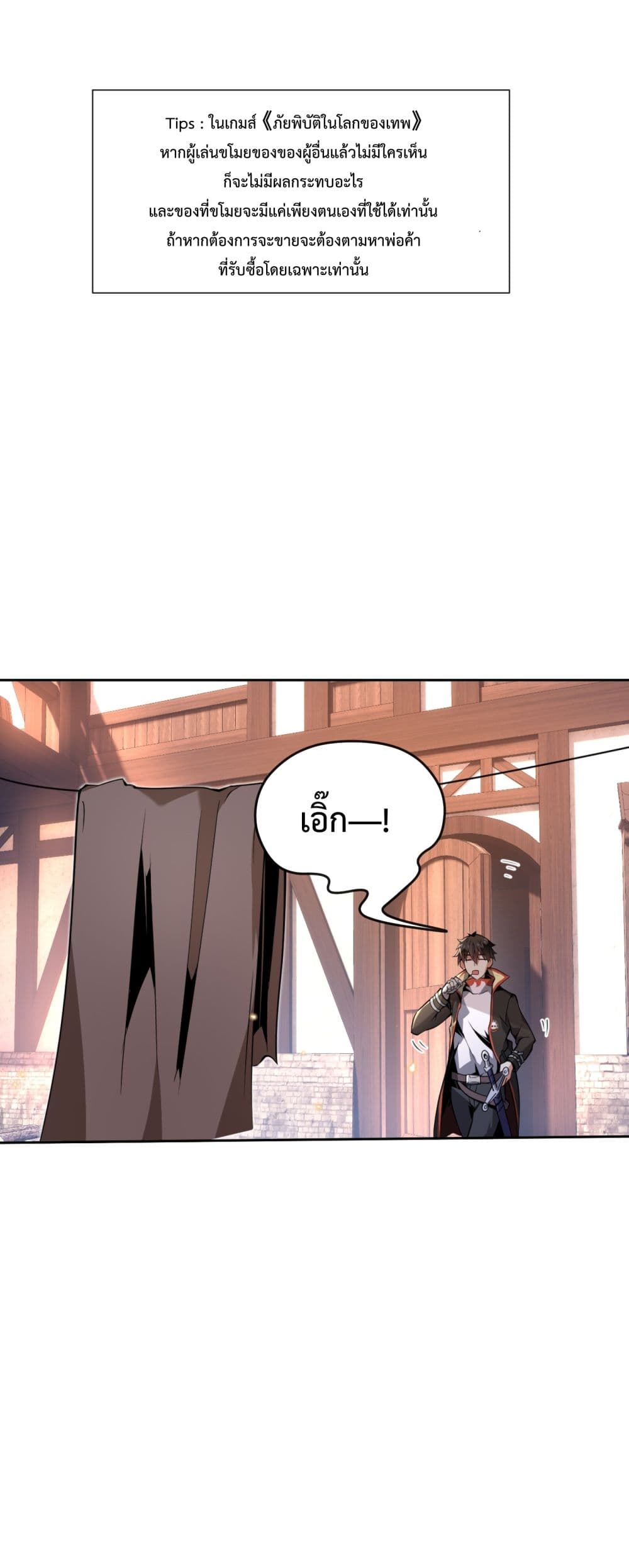 Although I Obtained A Rare Profession, I’m Being Hunt Down By The Whole Server page 22