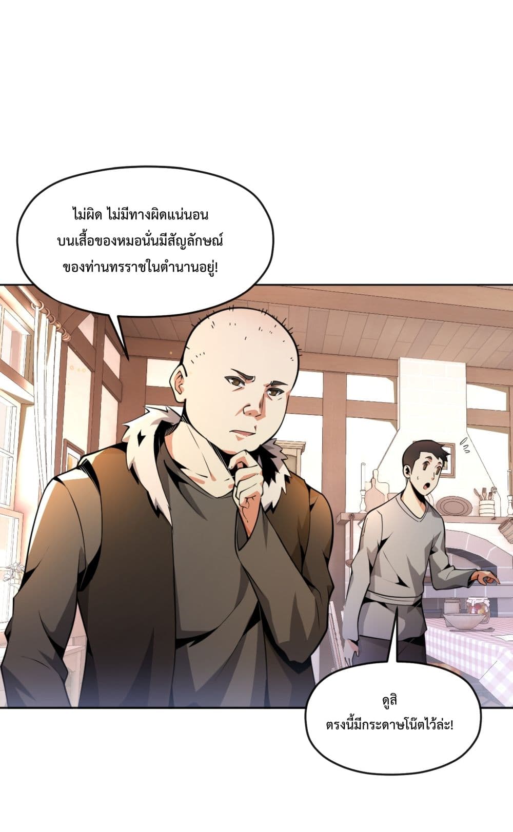 Although I Obtained A Rare Profession, I’m Being Hunt Down By The Whole Server page 29