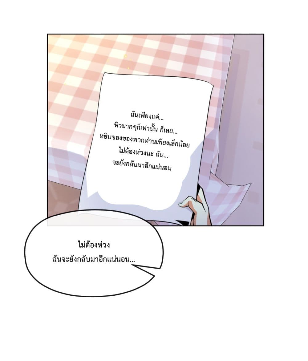 Although I Obtained A Rare Profession, I’m Being Hunt Down By The Whole Server page 30