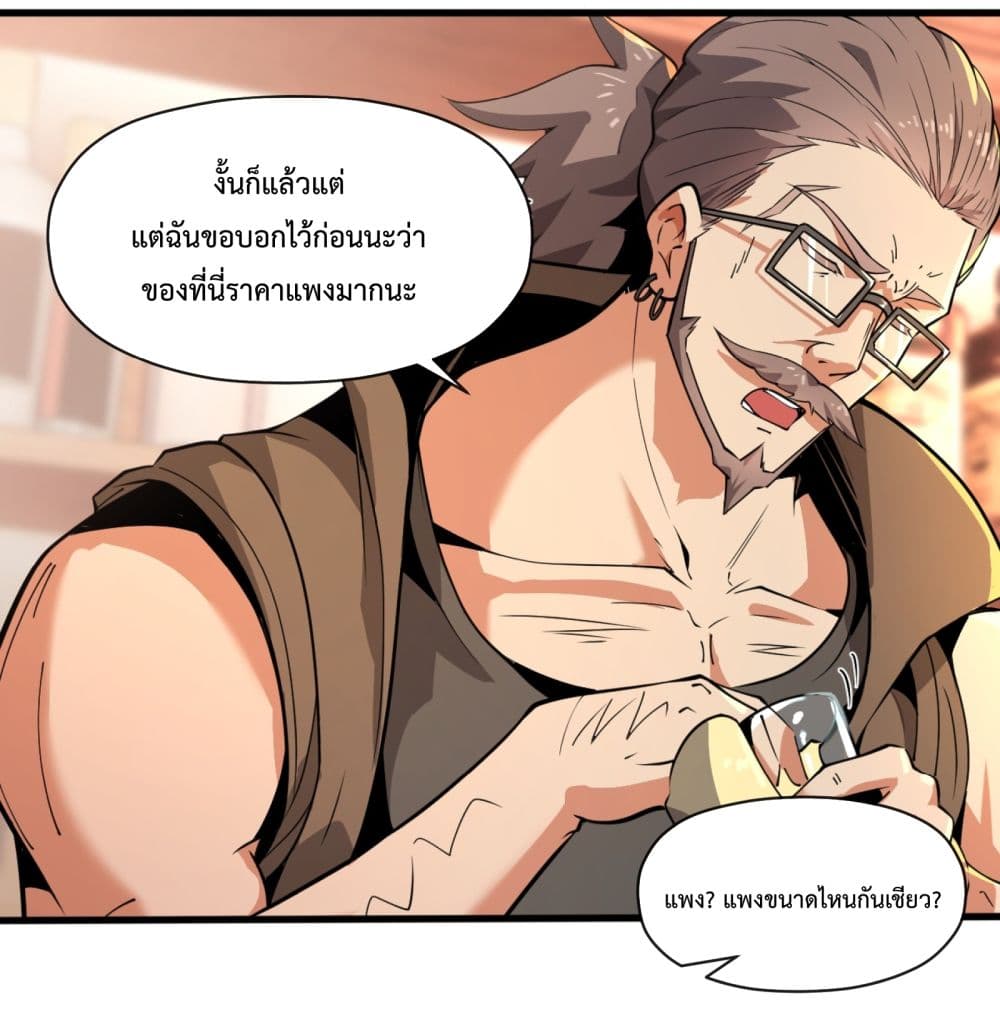 Although I Obtained A Rare Profession, I’m Being Hunt Down By The Whole Server page 48