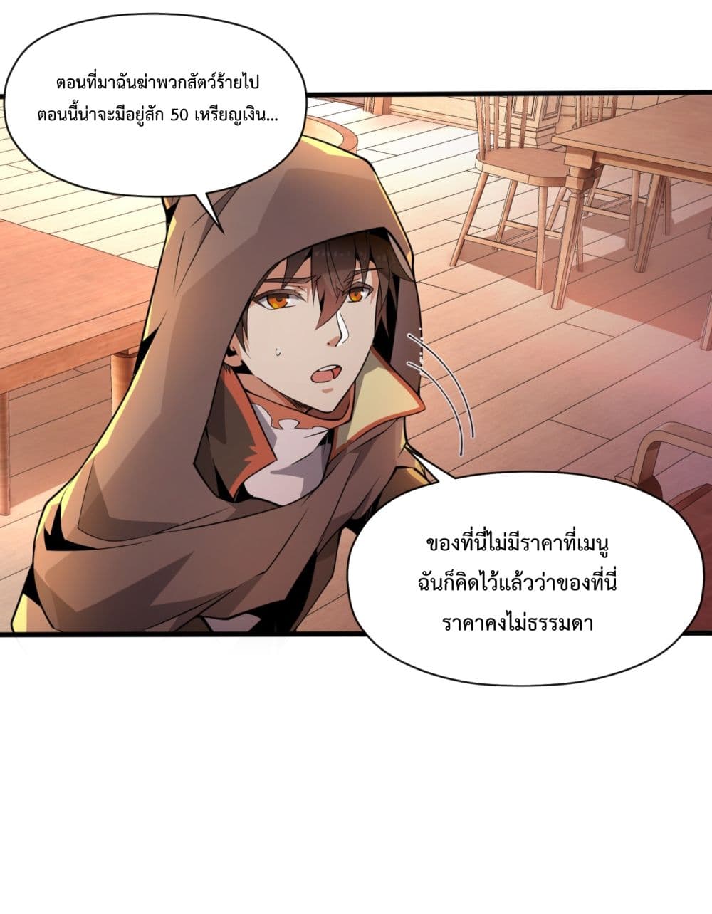 Although I Obtained A Rare Profession, I’m Being Hunt Down By The Whole Server page 49