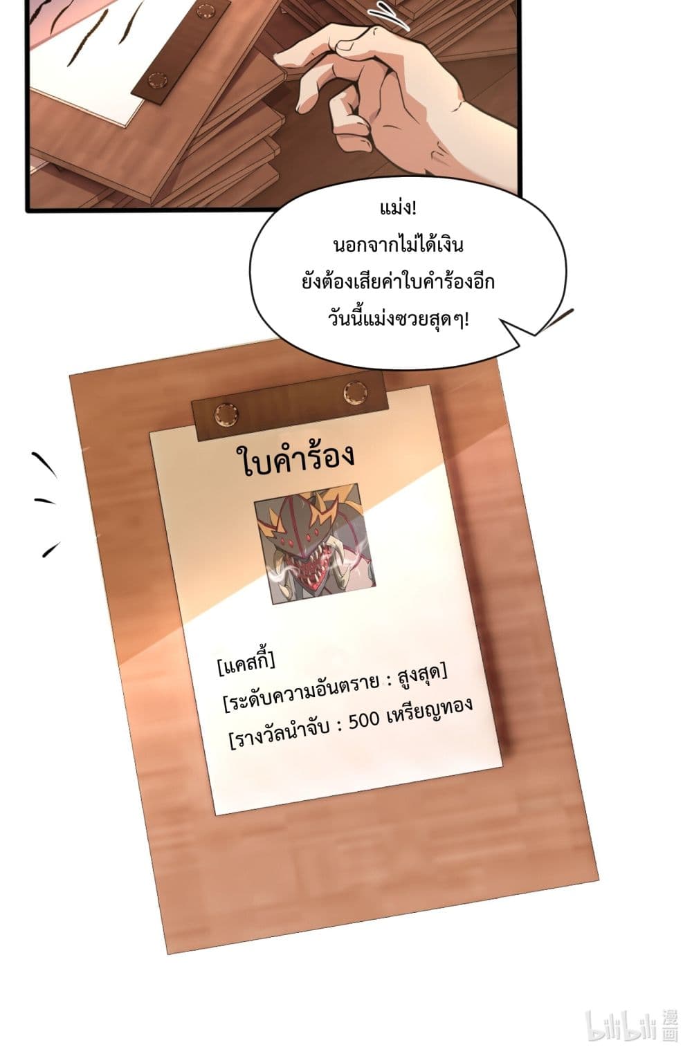 Although I Obtained A Rare Profession, I’m Being Hunt Down By The Whole Server page 65