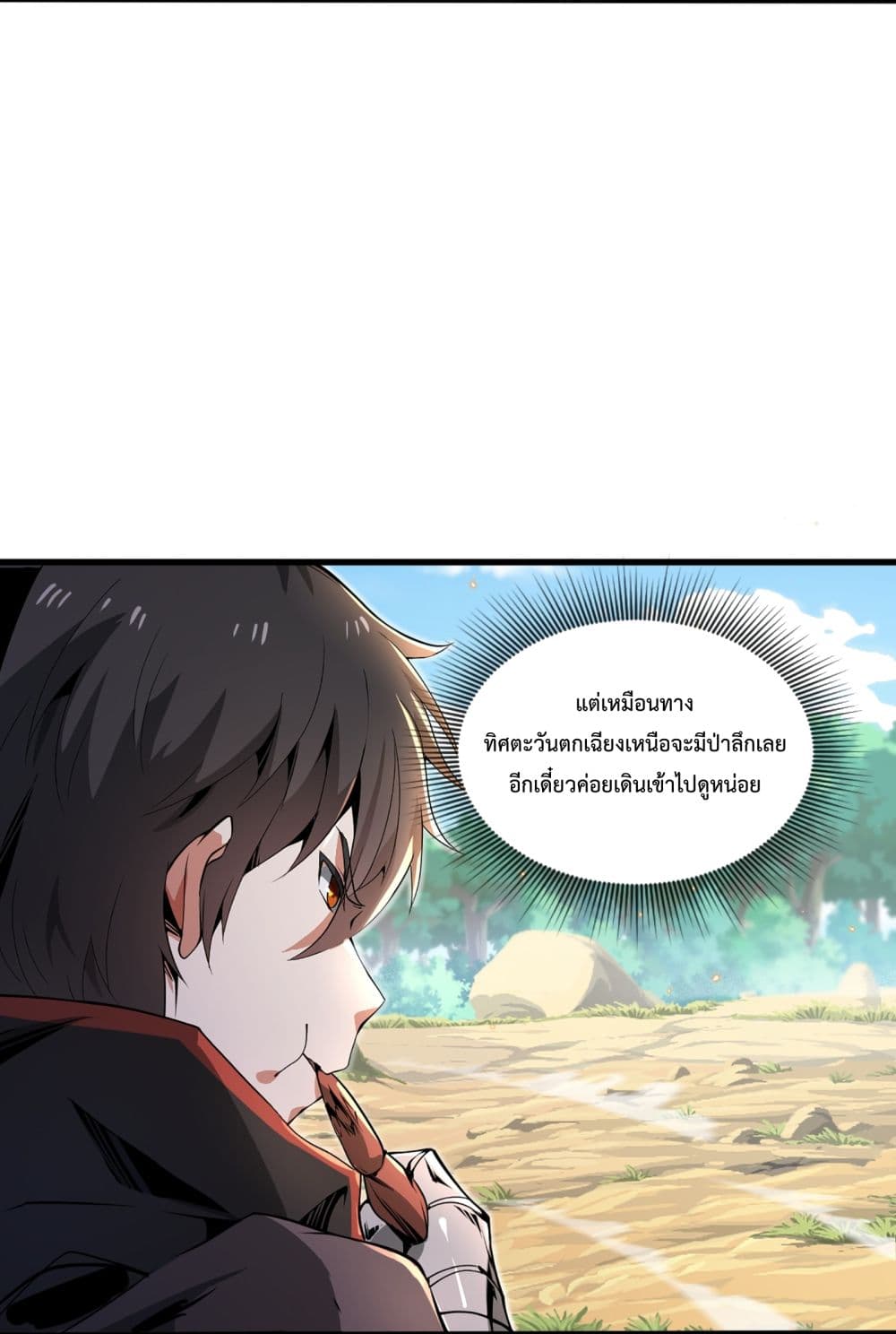 Although I Obtained A Rare Profession, I’m Being Hunt Down By The Whole Server page 5