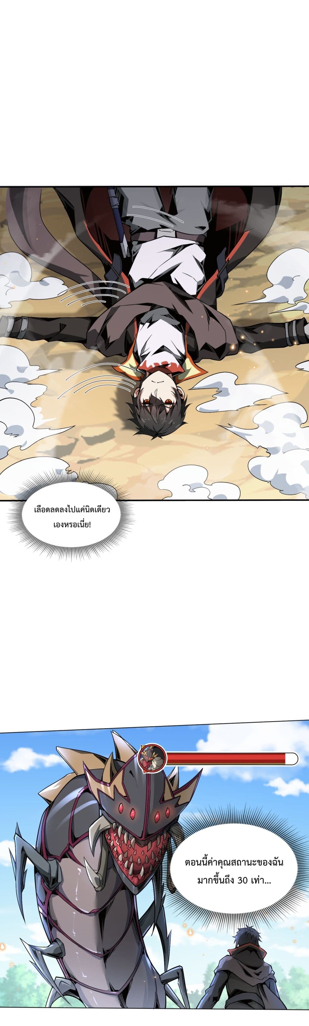 Although I Obtained A Rare Profession, I’m Being Hunt Down By The Whole Server page 24
