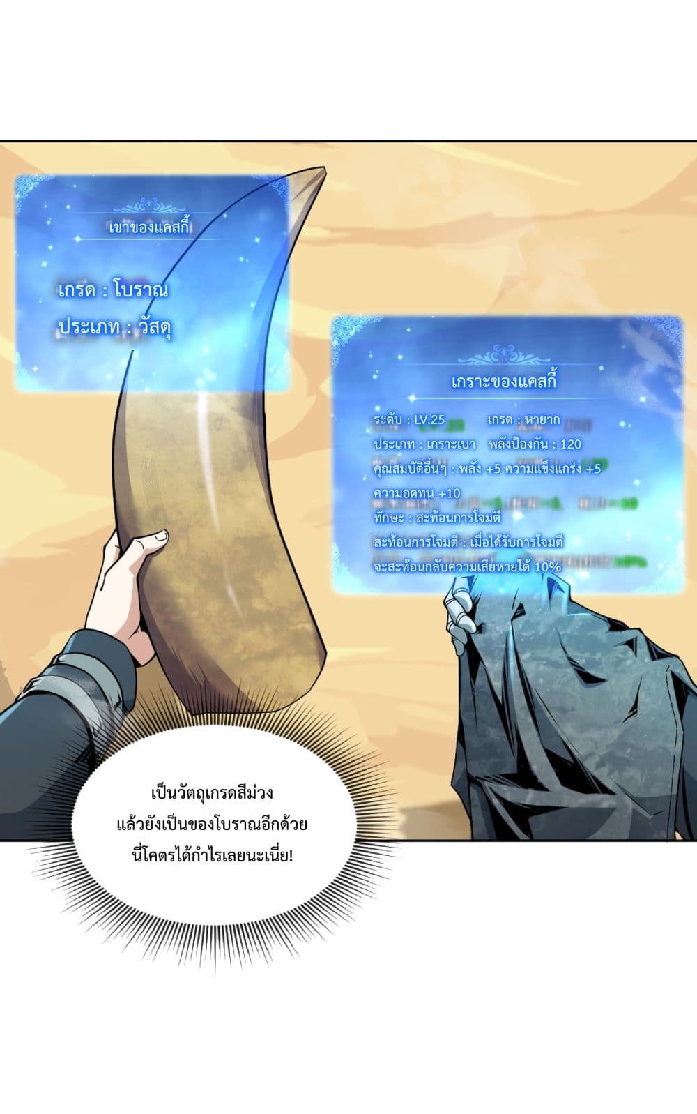 Although I Obtained A Rare Profession, I’m Being Hunt Down By The Whole Server page 37
