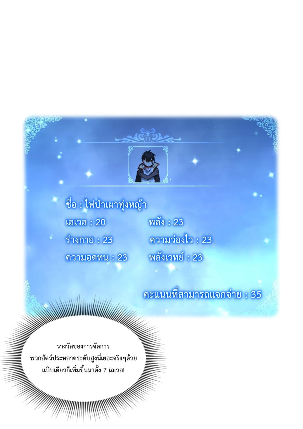 Although I Obtained A Rare Profession, I’m Being Hunt Down By The Whole Server page 39