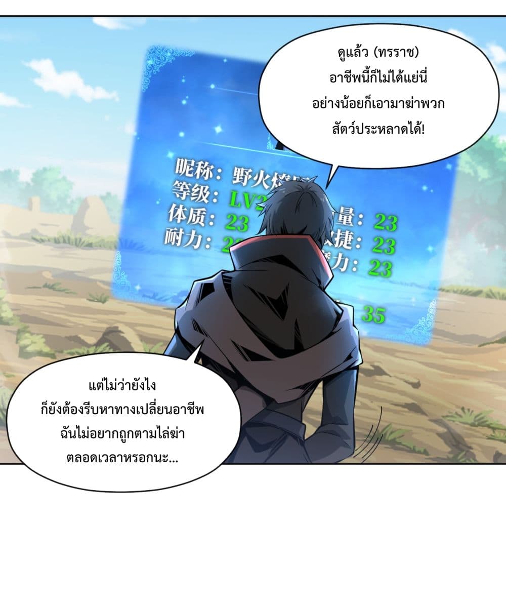 Although I Obtained A Rare Profession, I’m Being Hunt Down By The Whole Server page 40