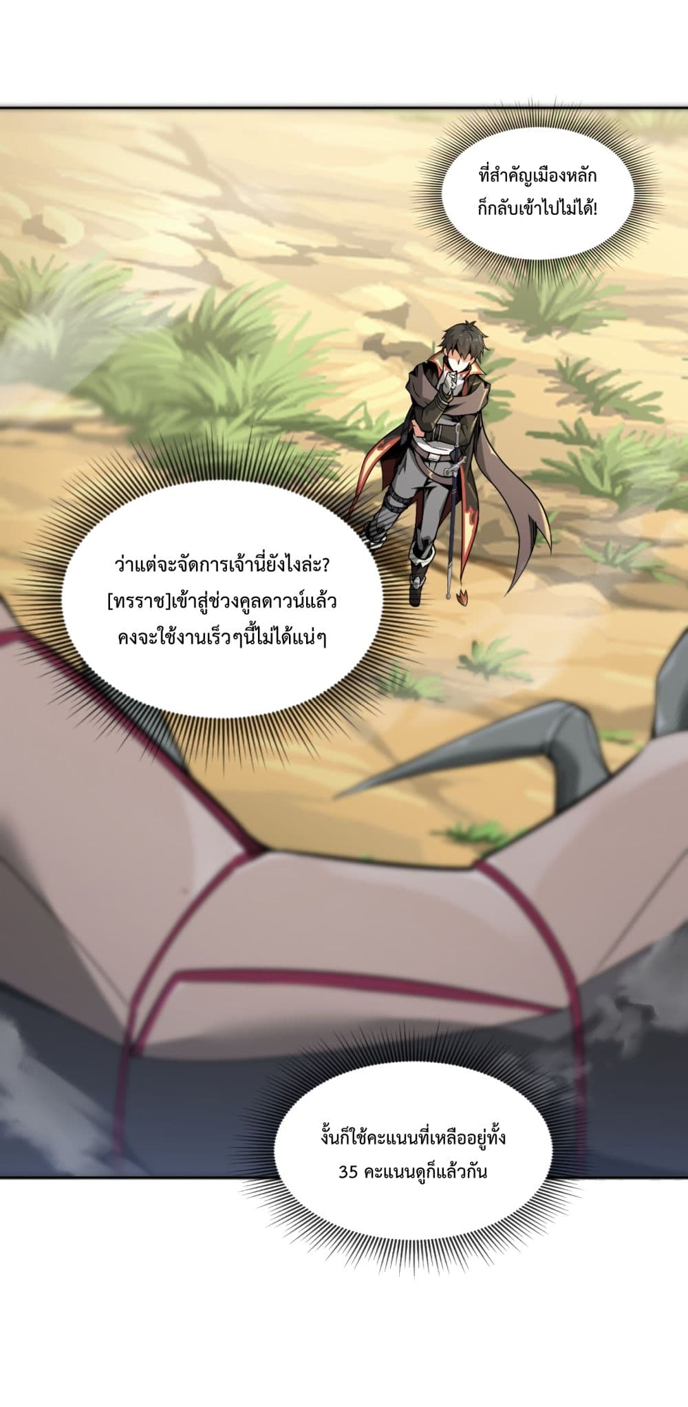 Although I Obtained A Rare Profession, I’m Being Hunt Down By The Whole Server page 41