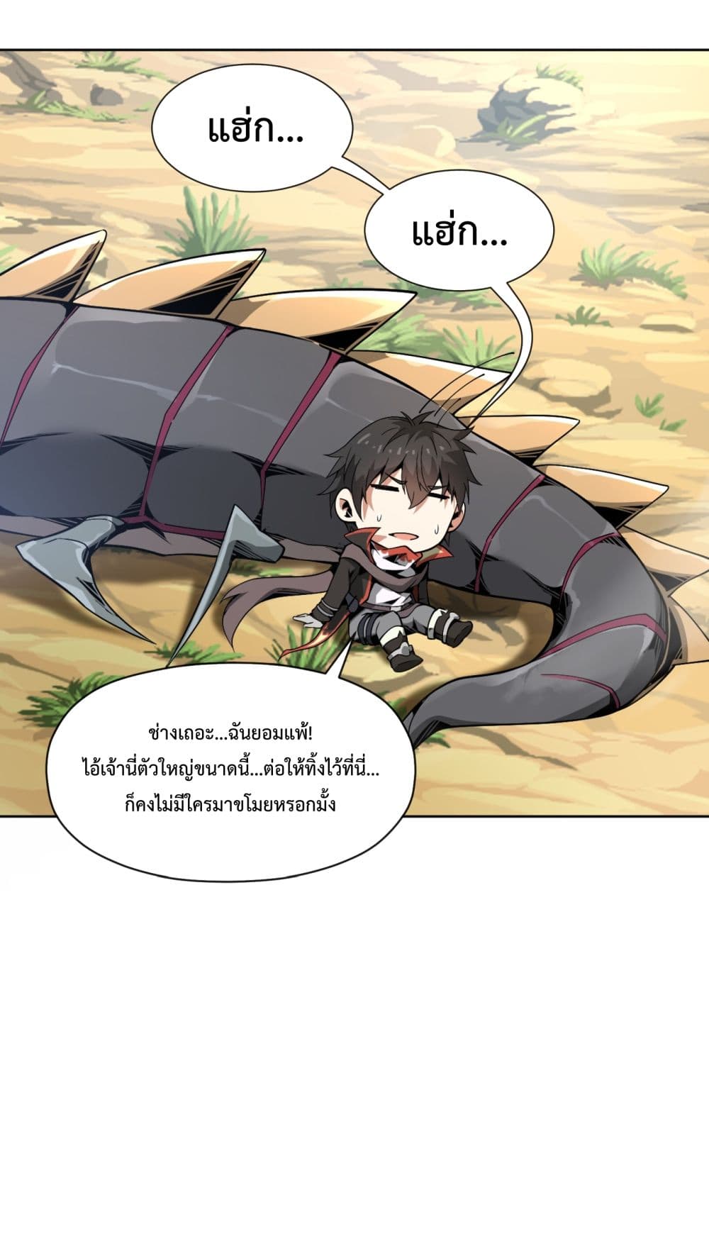 Although I Obtained A Rare Profession, I’m Being Hunt Down By The Whole Server page 45