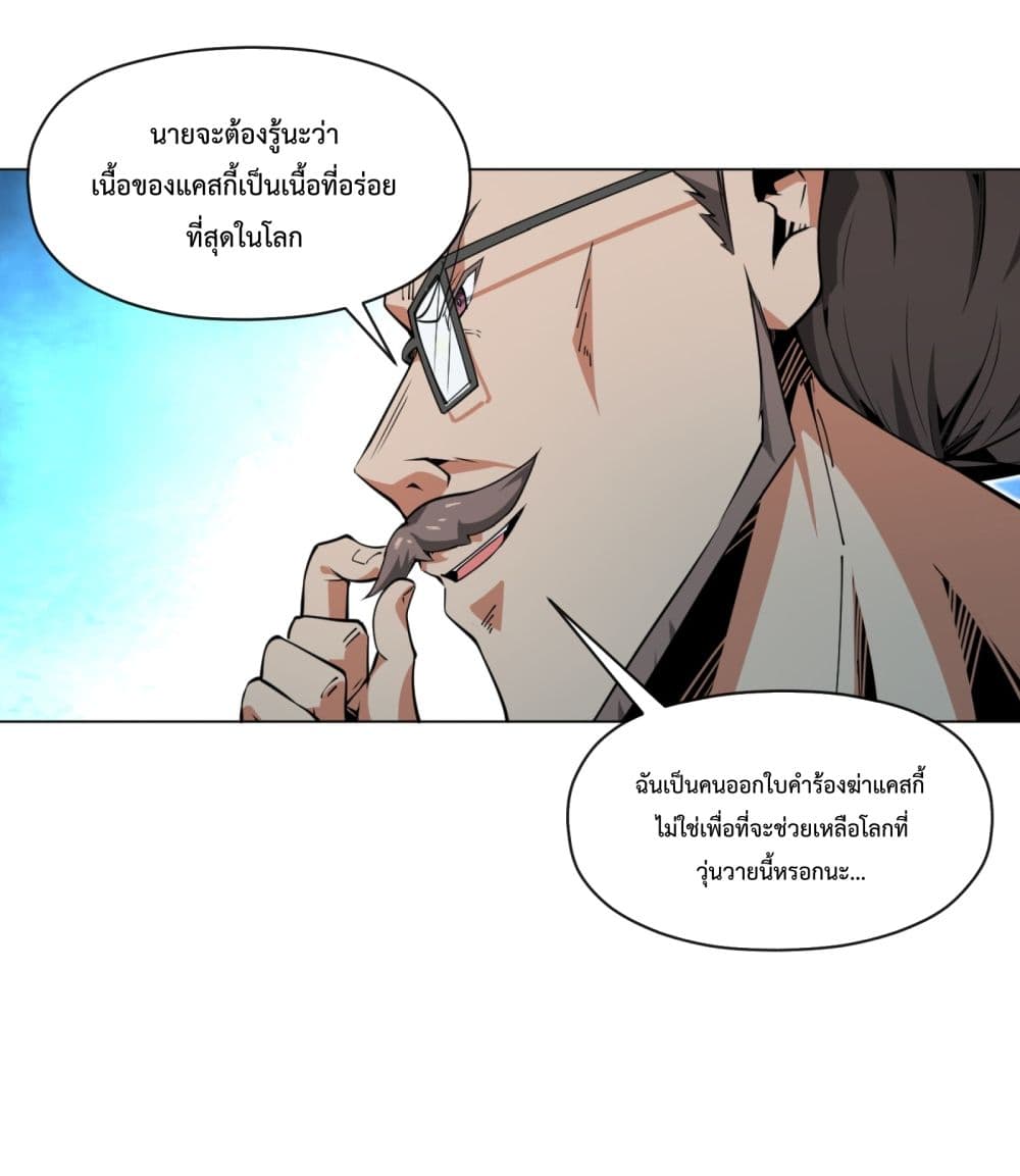 Although I Obtained A Rare Profession, I’m Being Hunt Down By The Whole Server page 61