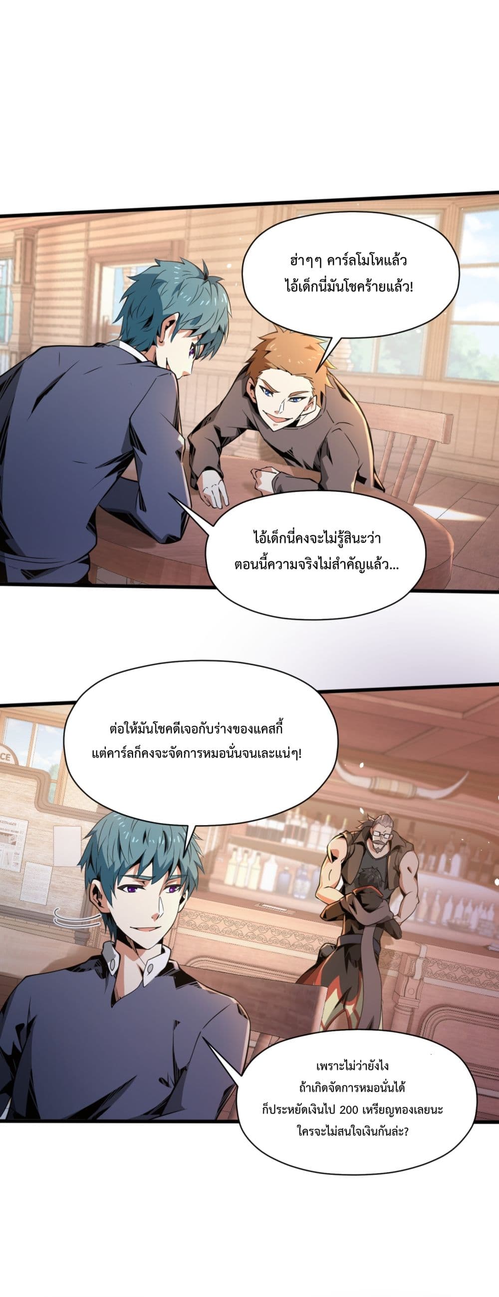 Although I Obtained A Rare Profession, I’m Being Hunt Down By The Whole Server page 66
