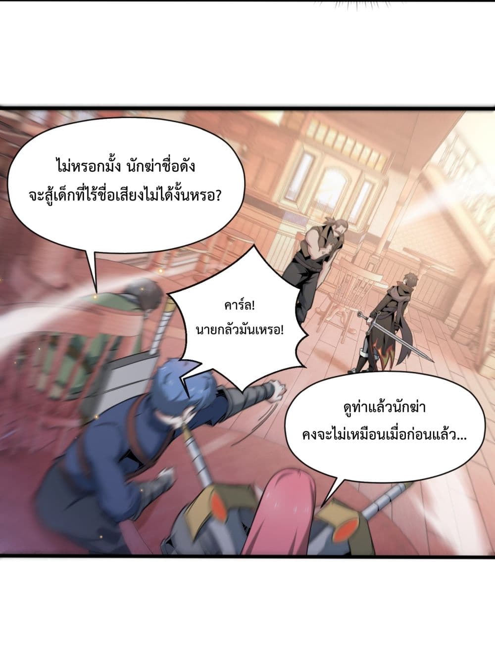 Although I Obtained A Rare Profession, I’m Being Hunt Down By The Whole Server page 21