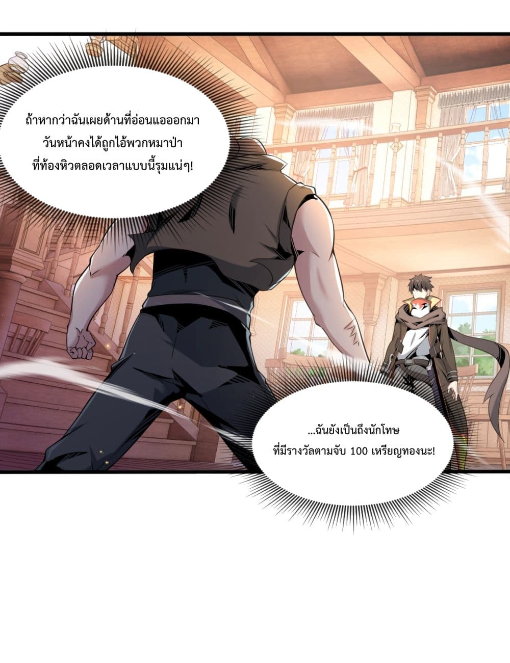 Although I Obtained A Rare Profession, I’m Being Hunt Down By The Whole Server page 23