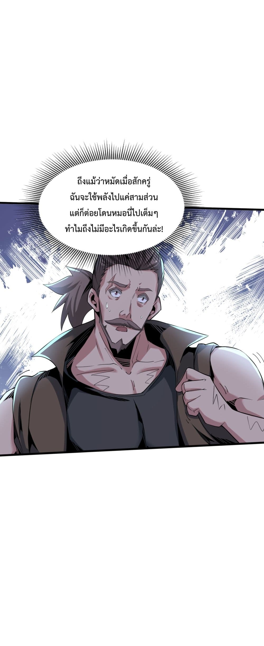 Although I Obtained A Rare Profession, I’m Being Hunt Down By The Whole Server page 27