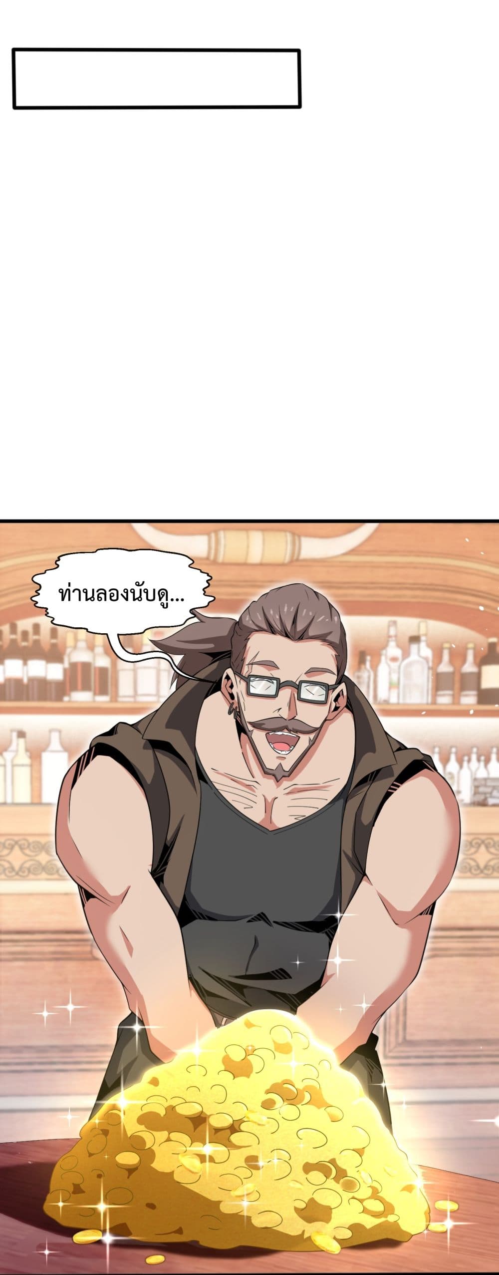 Although I Obtained A Rare Profession, I’m Being Hunt Down By The Whole Server page 48