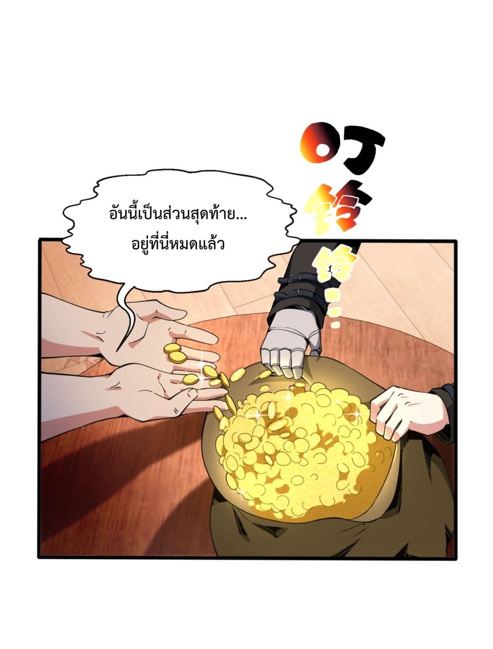 Although I Obtained A Rare Profession, I’m Being Hunt Down By The Whole Server page 50