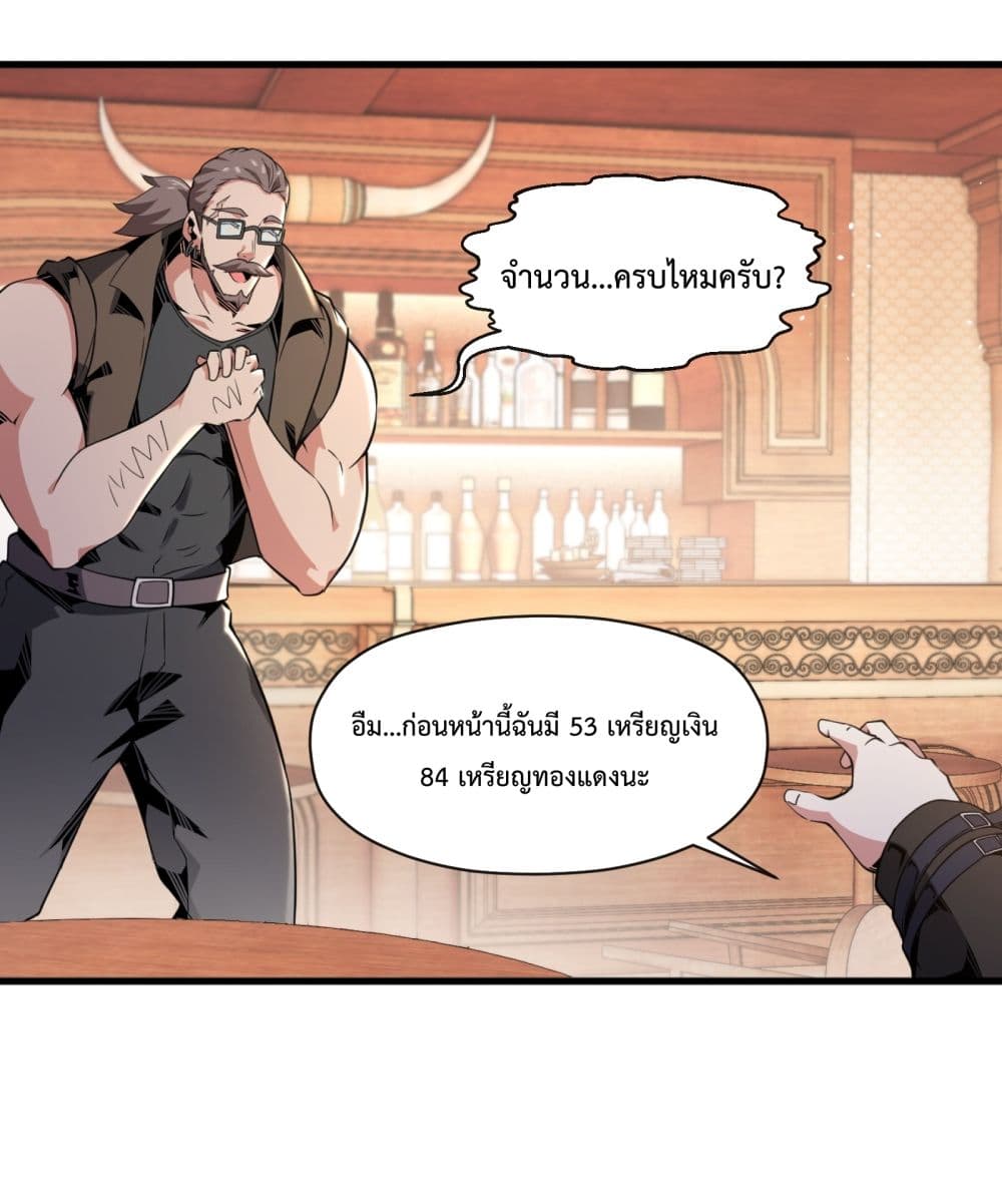 Although I Obtained A Rare Profession, I’m Being Hunt Down By The Whole Server page 51