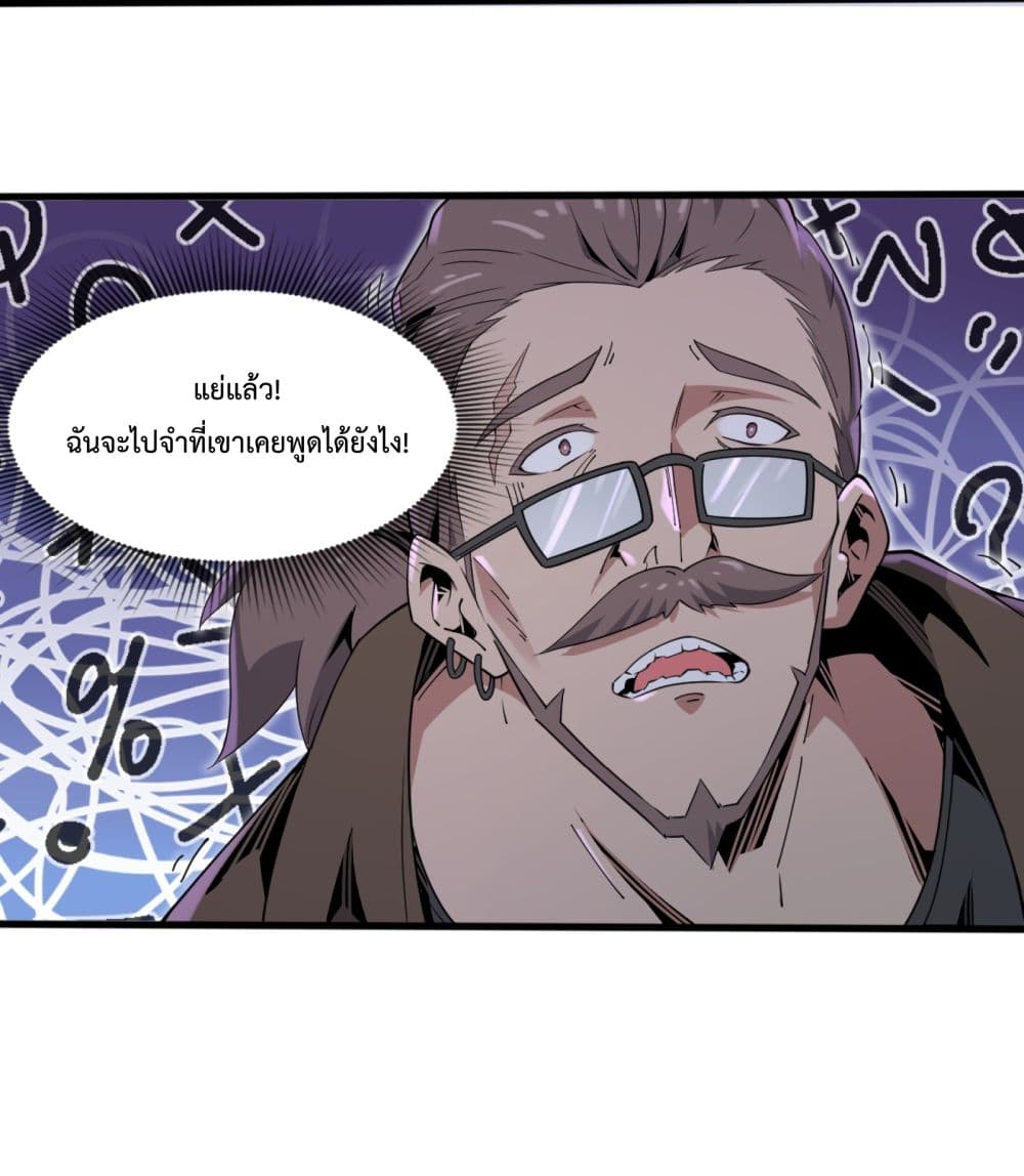 Although I Obtained A Rare Profession, I’m Being Hunt Down By The Whole Server page 57