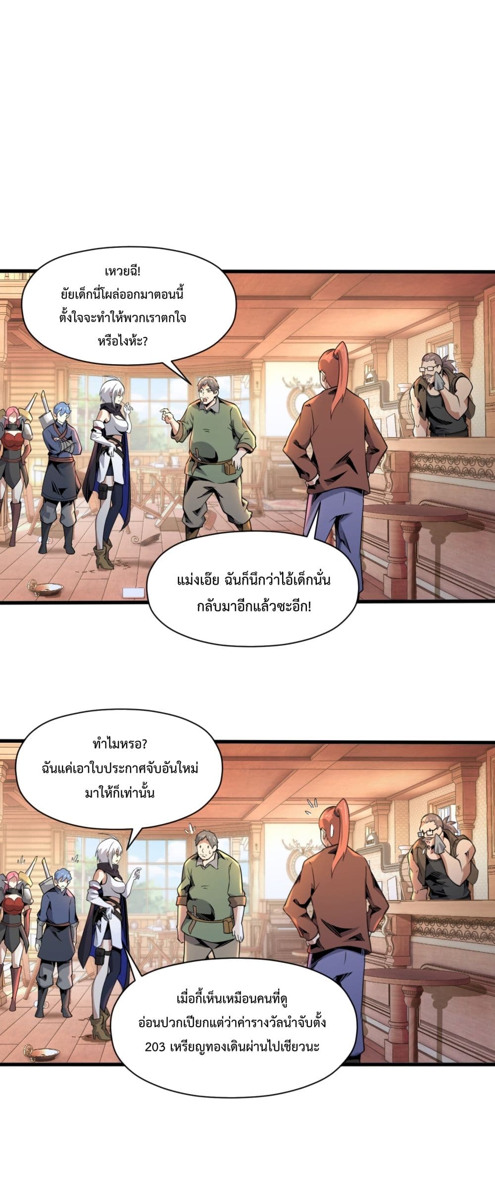 Although I Obtained A Rare Profession, I’m Being Hunt Down By The Whole Server page 71