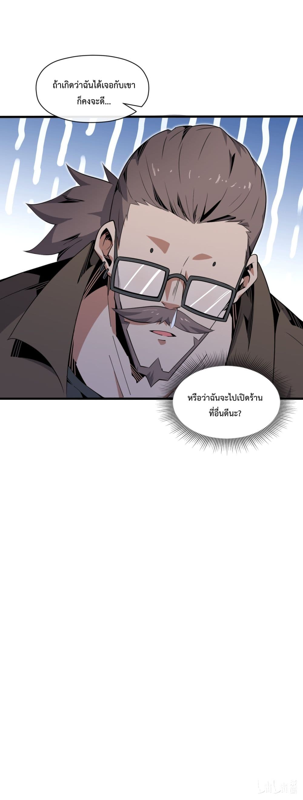 Although I Obtained A Rare Profession, I’m Being Hunt Down By The Whole Server page 72