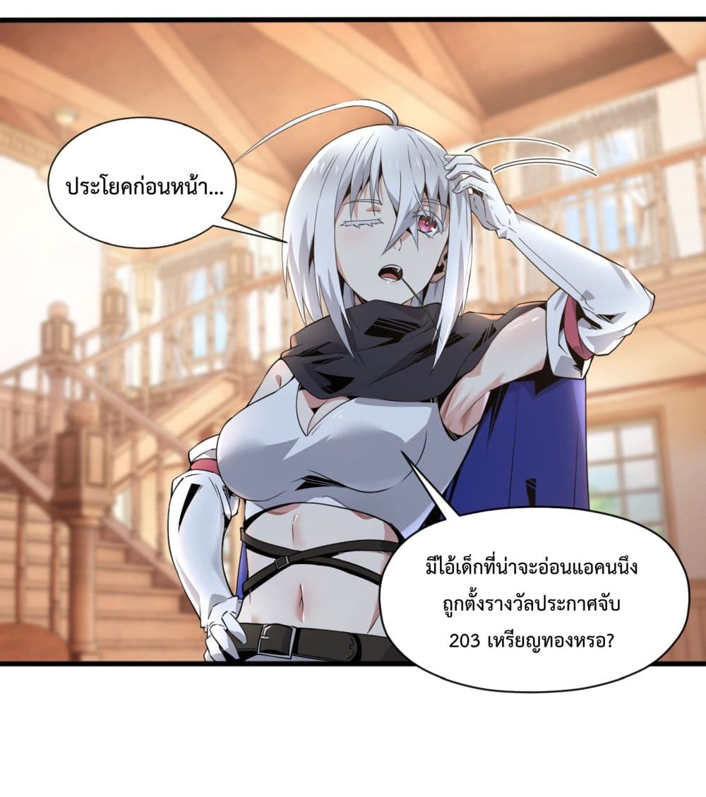 Although I Obtained A Rare Profession, I’m Being Hunt Down By The Whole Server page 4