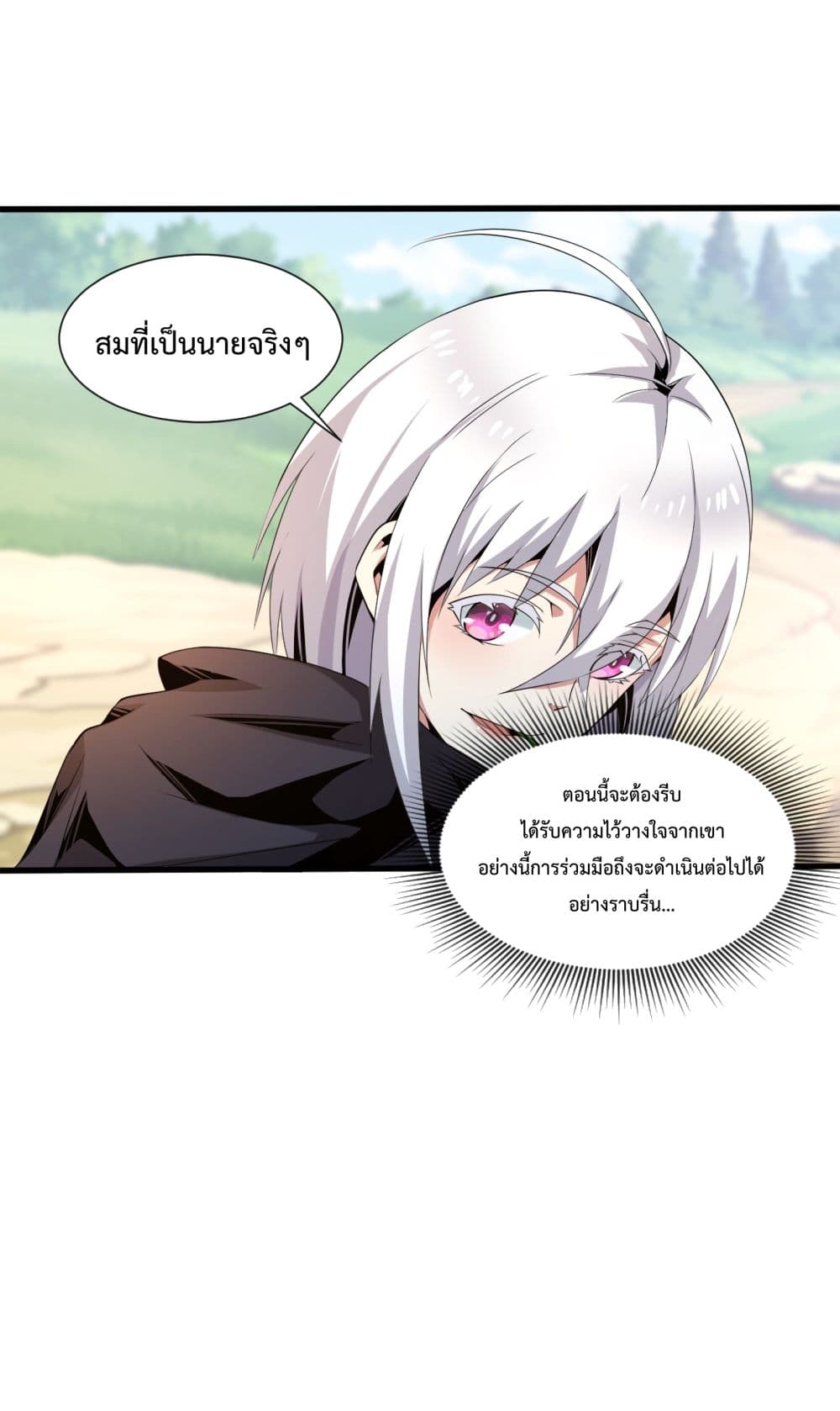 Although I Obtained A Rare Profession, I’m Being Hunt Down By The Whole Server page 51