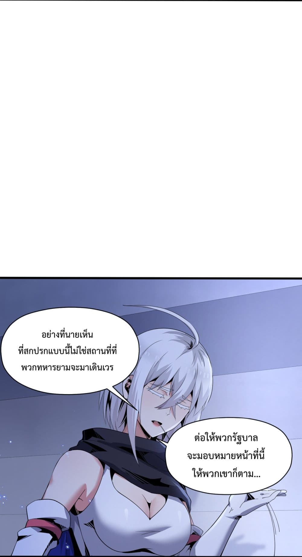 Although I Obtained A Rare Profession, I’m Being Hunt Down By The Whole Server page 57