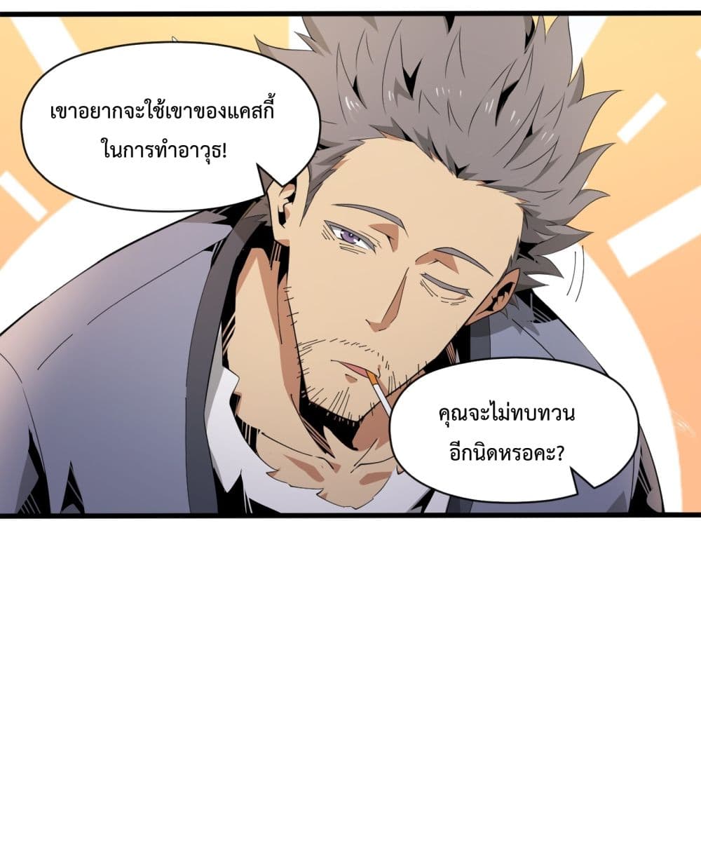 Although I Obtained A Rare Profession, I’m Being Hunt Down By The Whole Server page 78