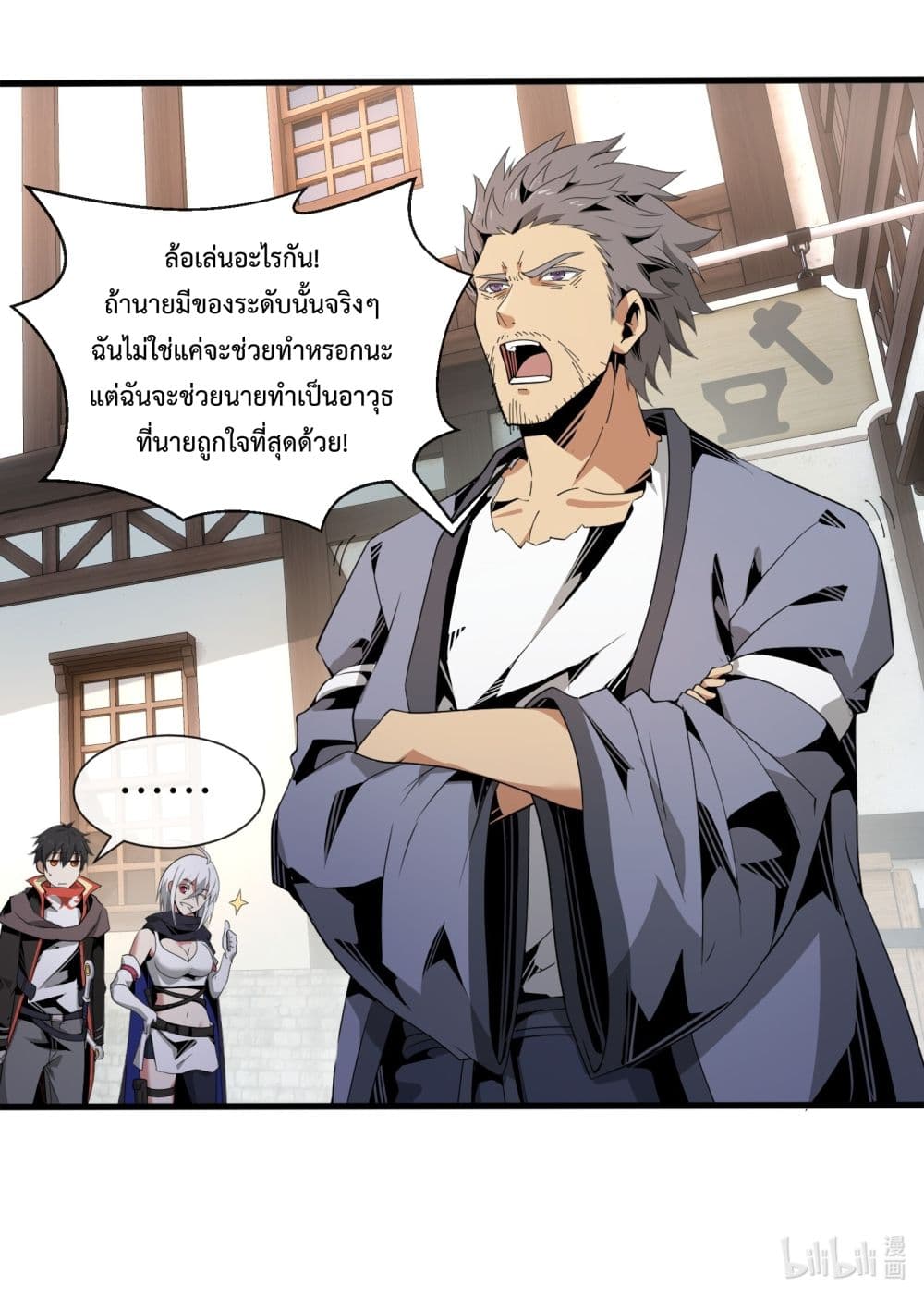 Although I Obtained A Rare Profession, I’m Being Hunt Down By The Whole Server page 82