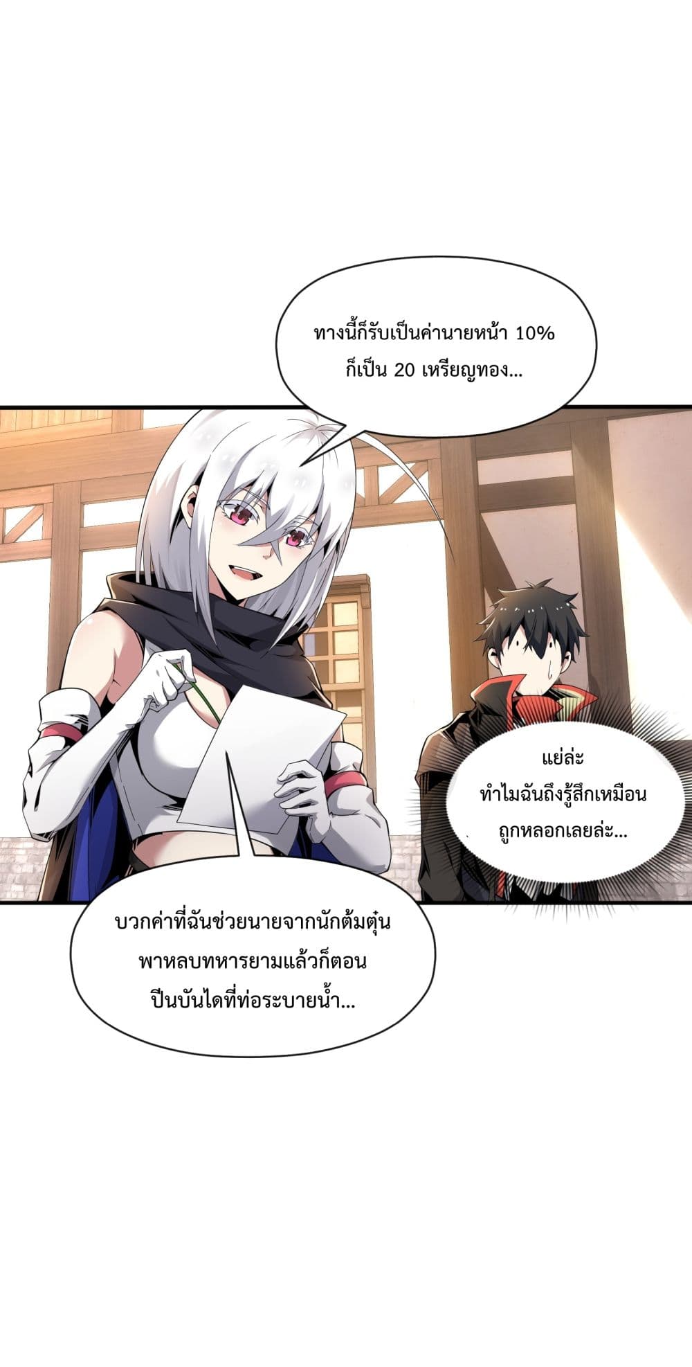 Although I Obtained A Rare Profession, I’m Being Hunt Down By The Whole Server page 29
