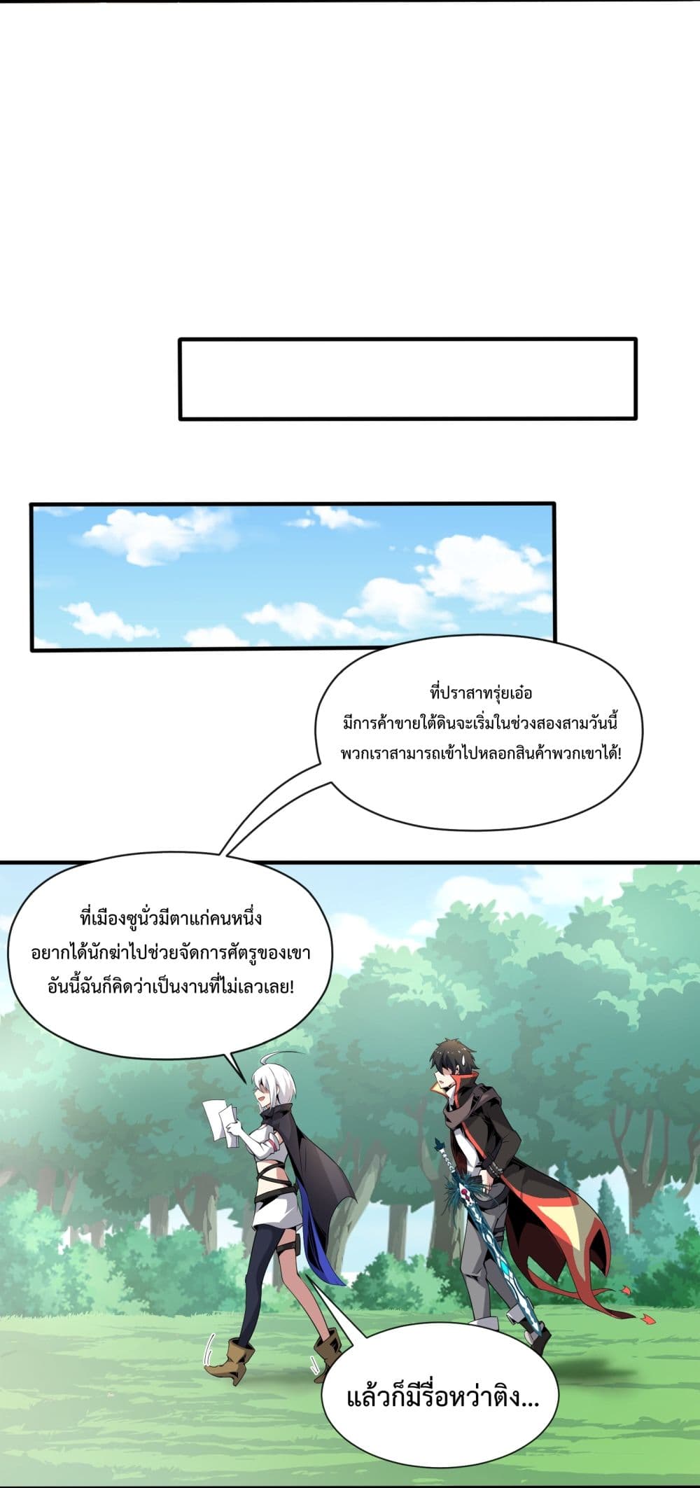 Although I Obtained A Rare Profession, I’m Being Hunt Down By The Whole Server page 33