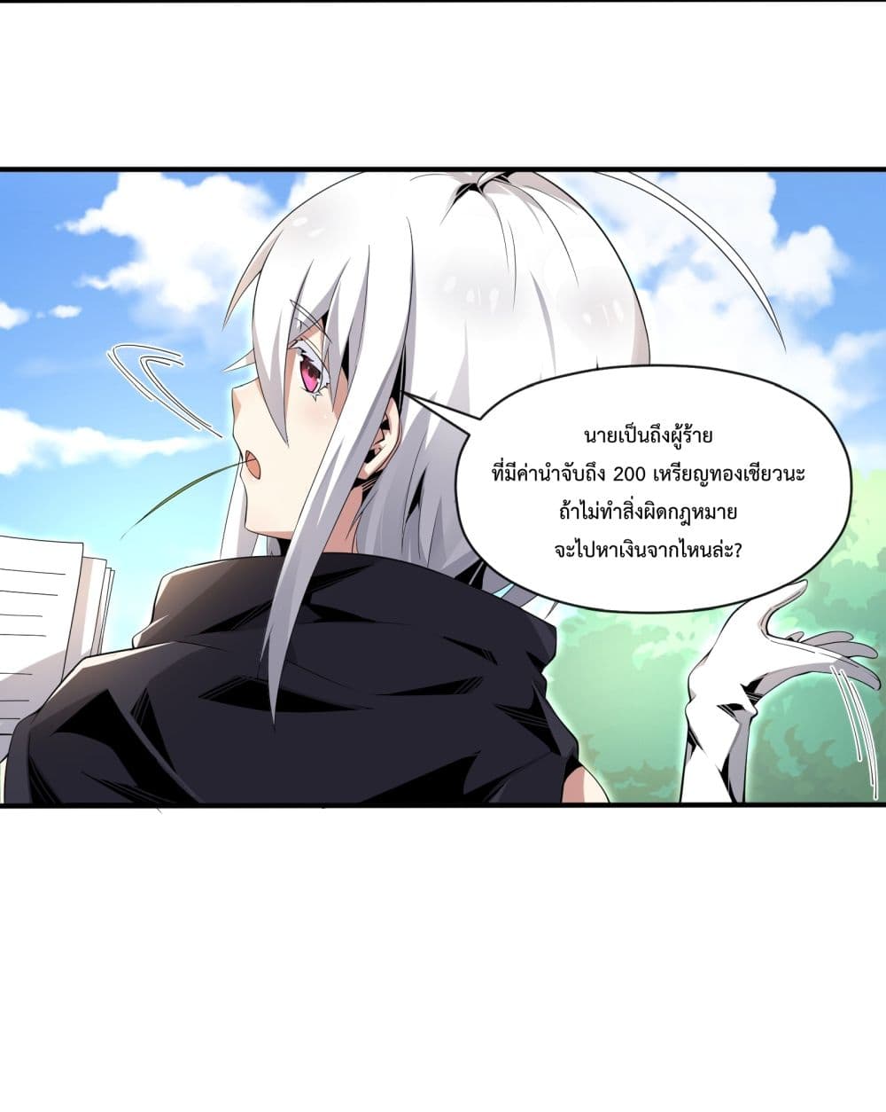 Although I Obtained A Rare Profession, I’m Being Hunt Down By The Whole Server page 35