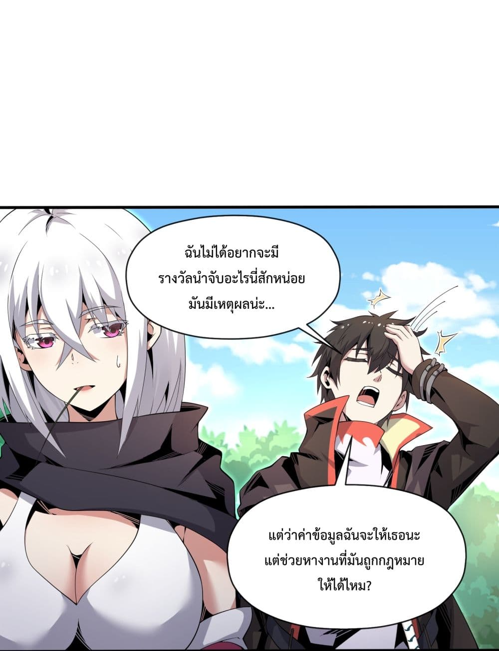 Although I Obtained A Rare Profession, I’m Being Hunt Down By The Whole Server page 36