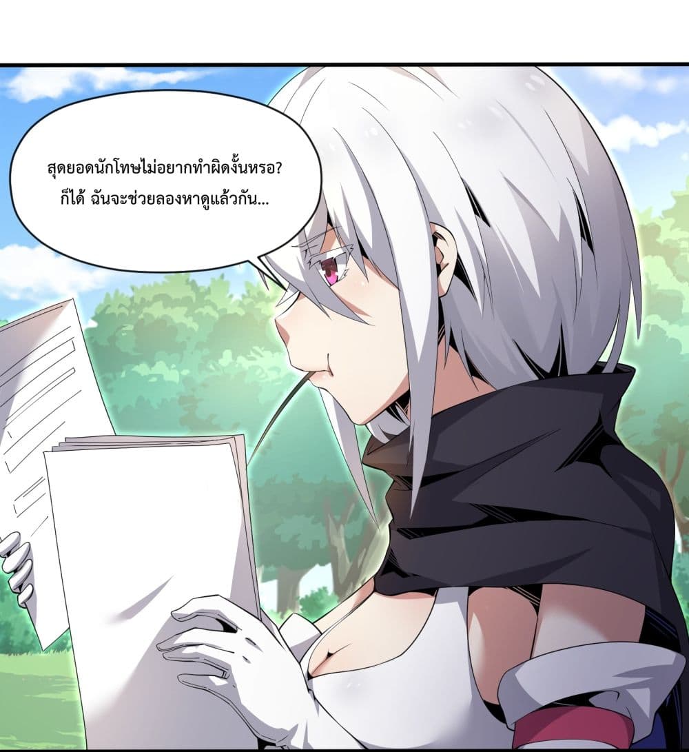 Although I Obtained A Rare Profession, I’m Being Hunt Down By The Whole Server page 38