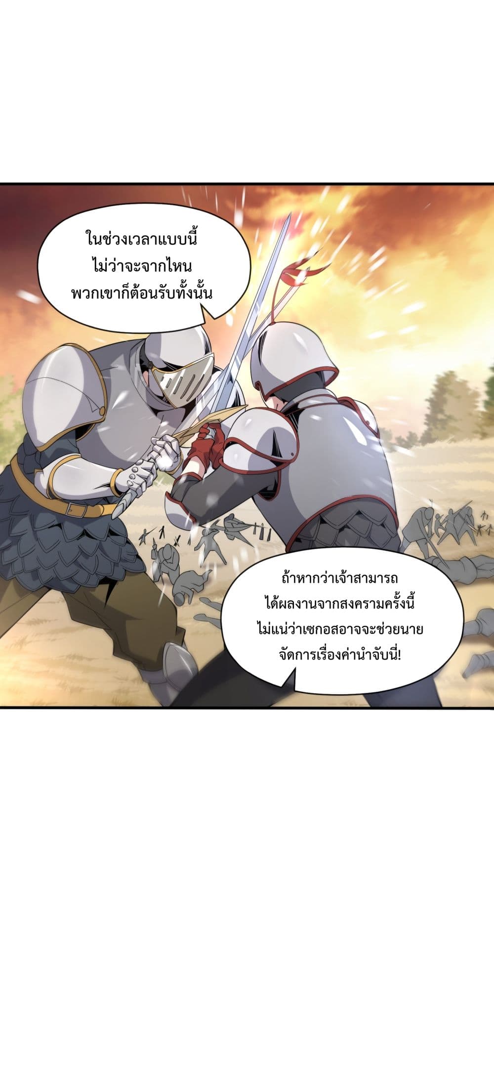 Although I Obtained A Rare Profession, I’m Being Hunt Down By The Whole Server page 42