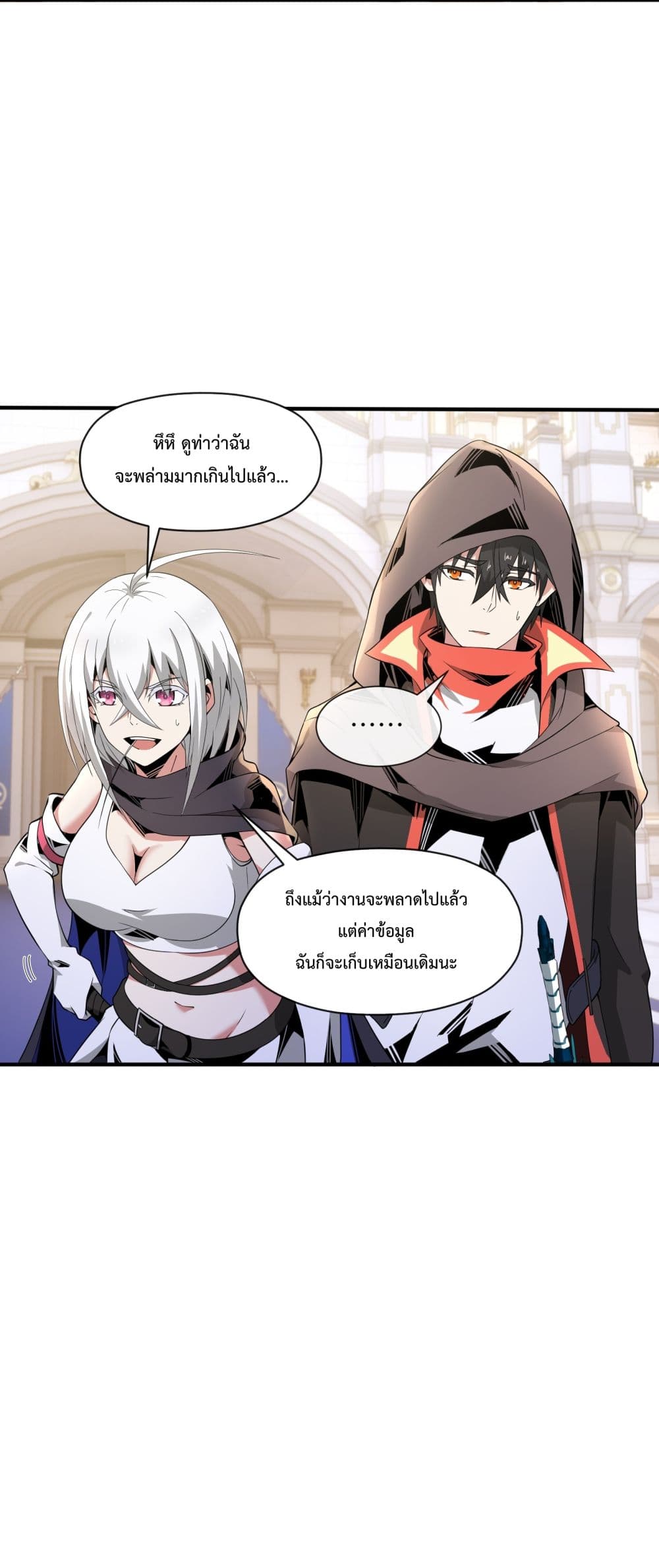 Although I Obtained A Rare Profession, I’m Being Hunt Down By The Whole Server page 72
